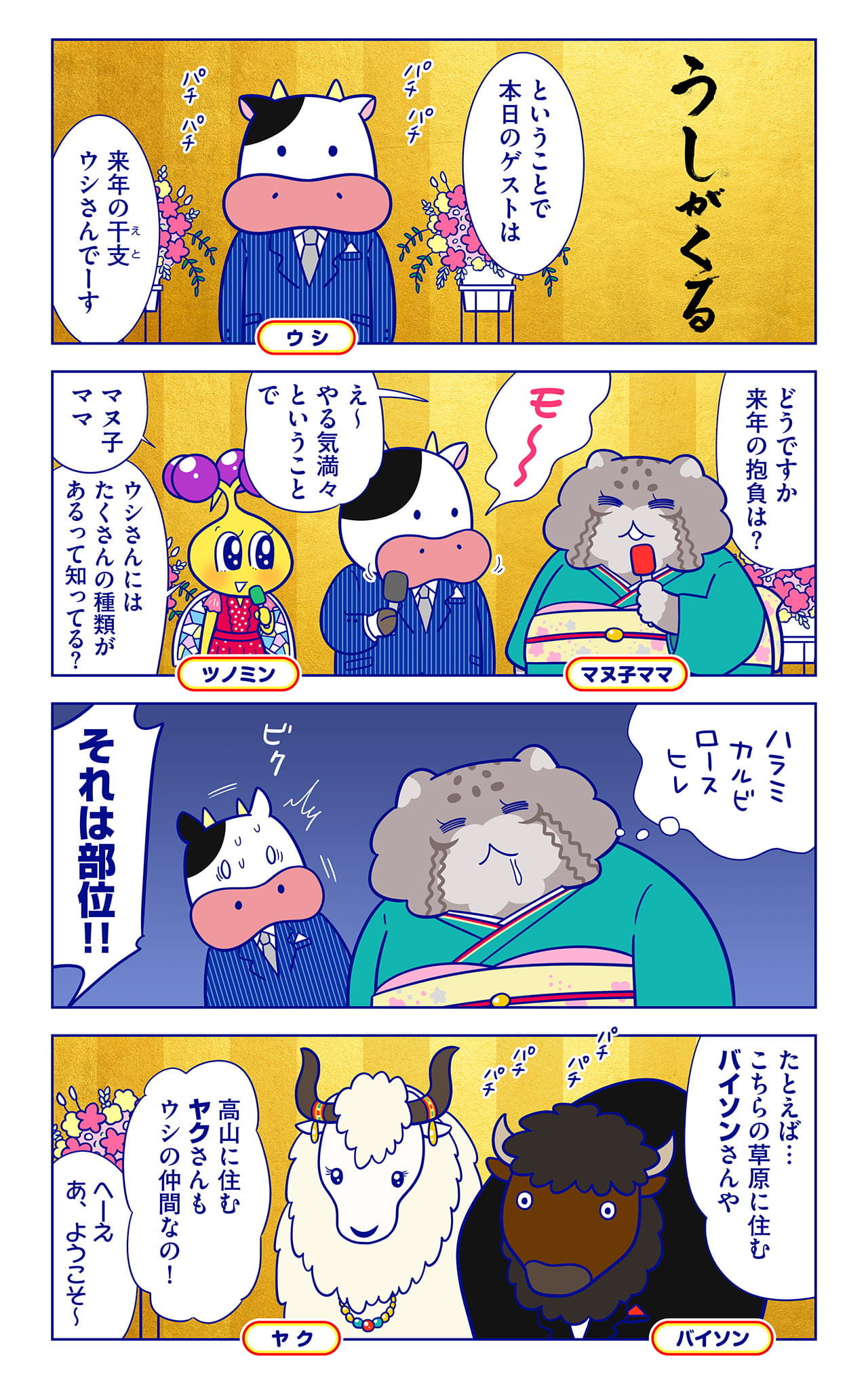 ウシについての漫画1枚目