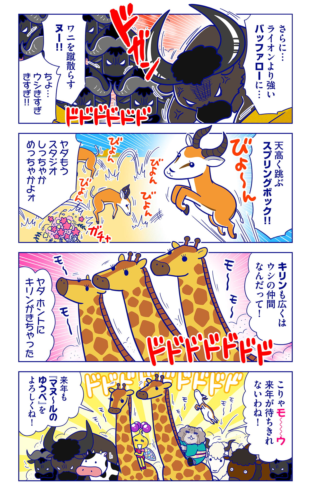ウシについての漫画2枚目