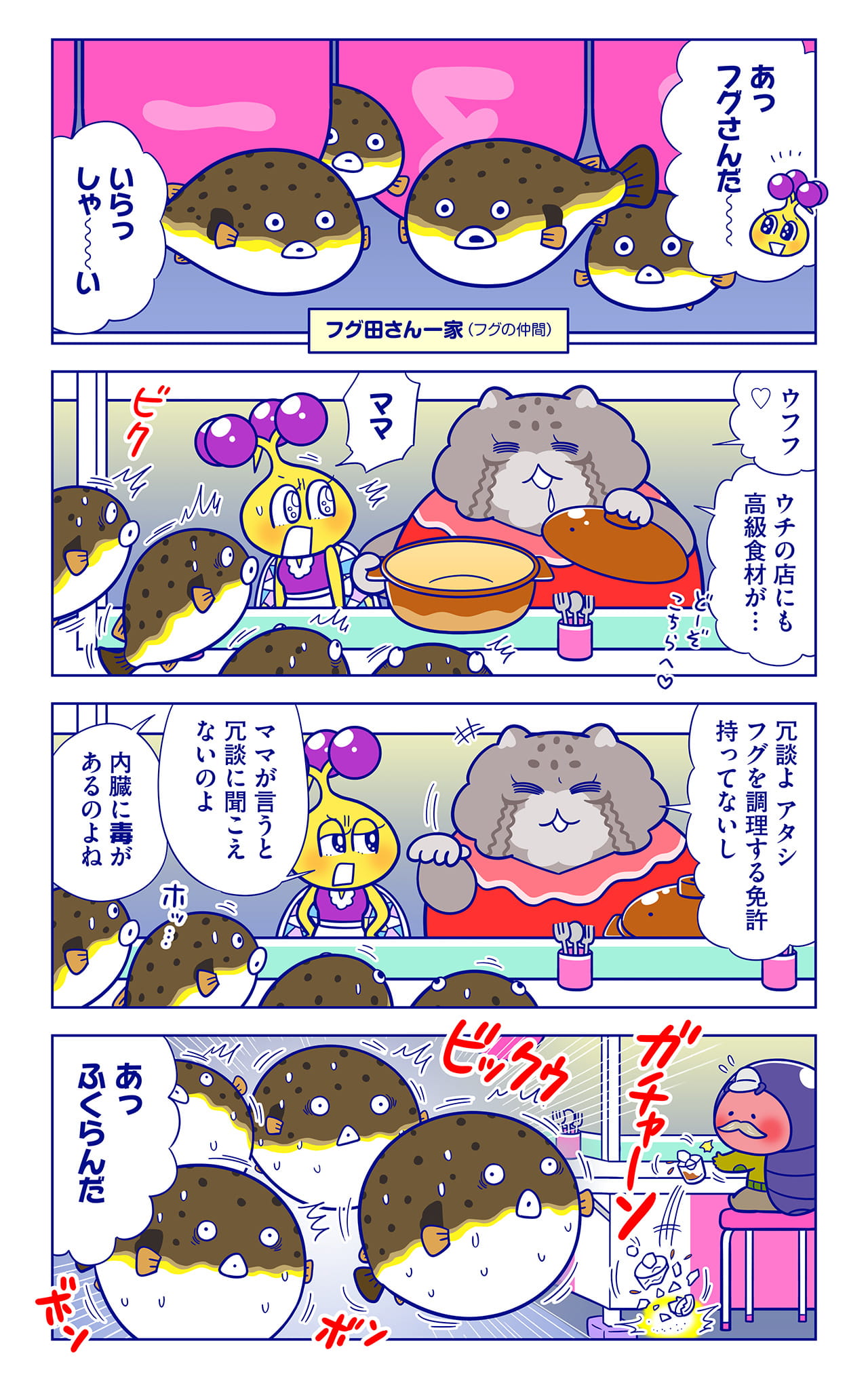フグ田さん一家についての漫画1枚目