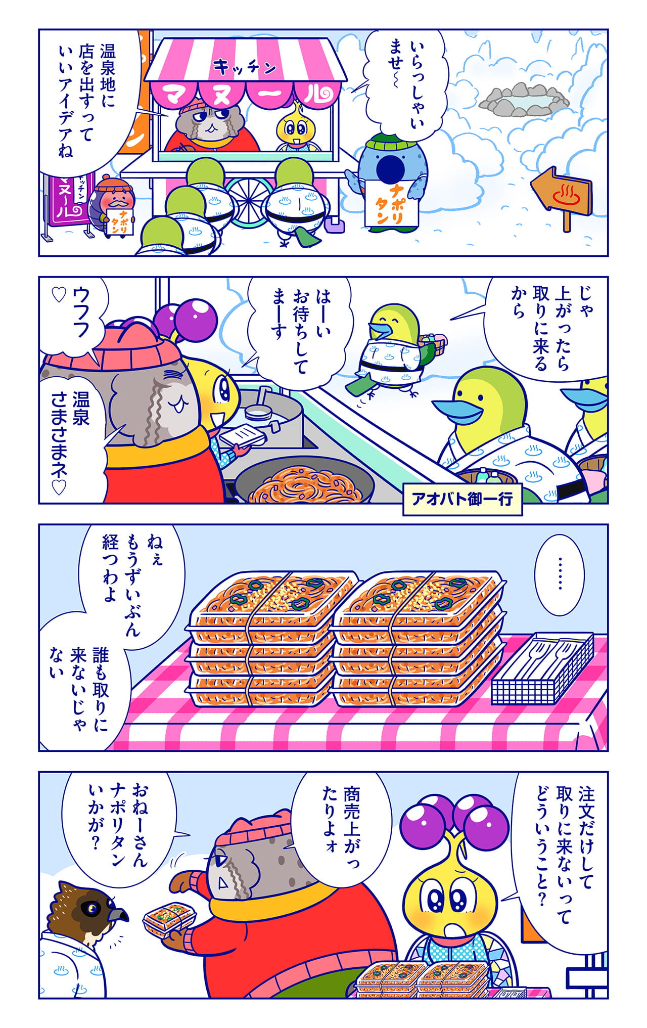アオバト御一行、クマ高さんについての漫画1枚目