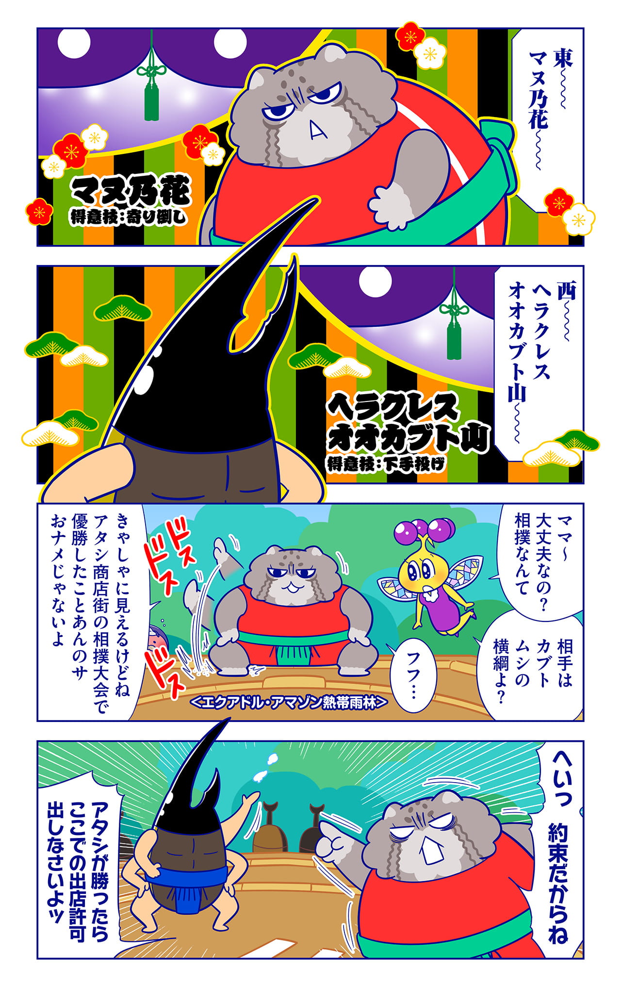 ヘラクレスオオカブト山についての漫画1枚目