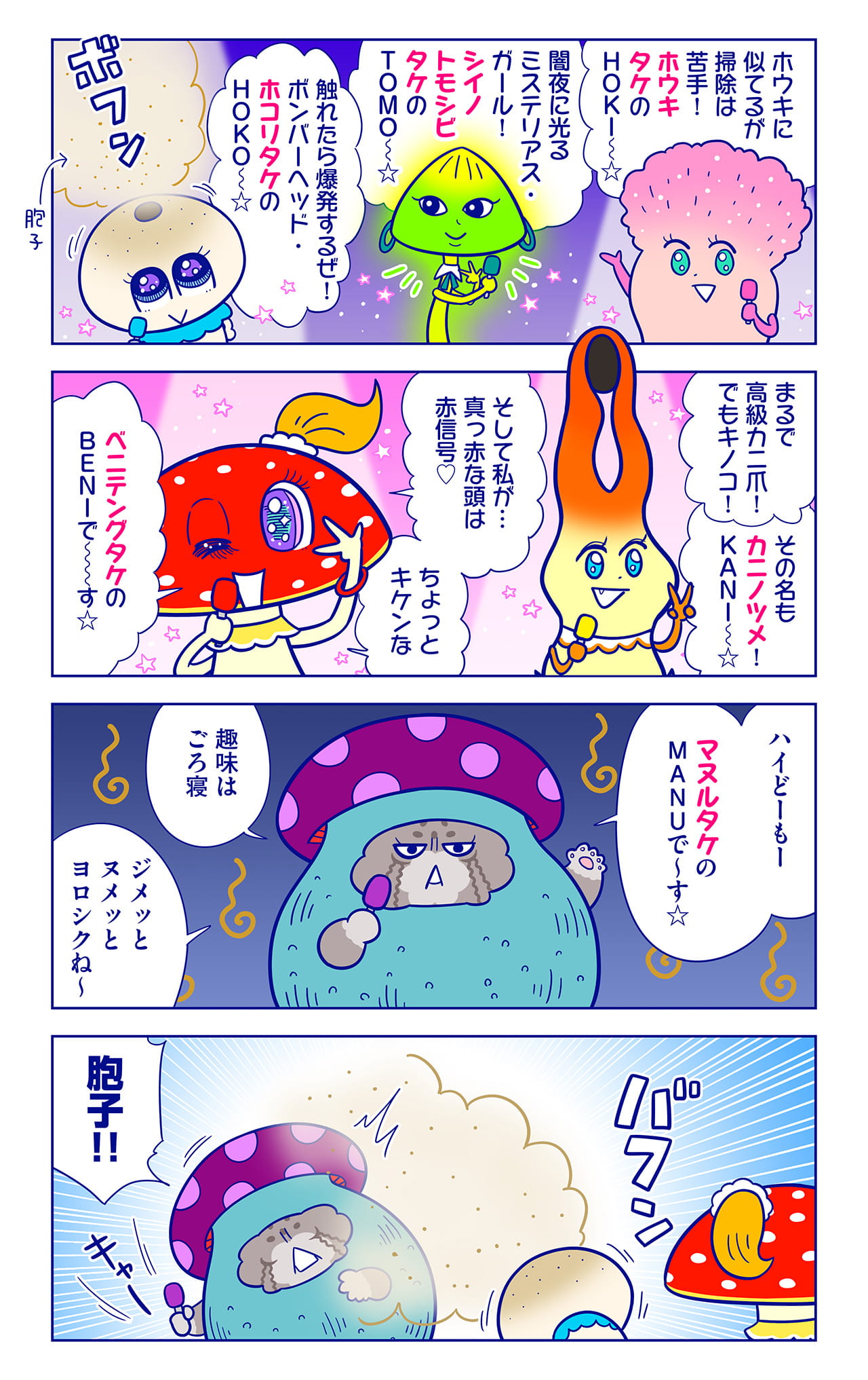 MushUについての漫画2枚目