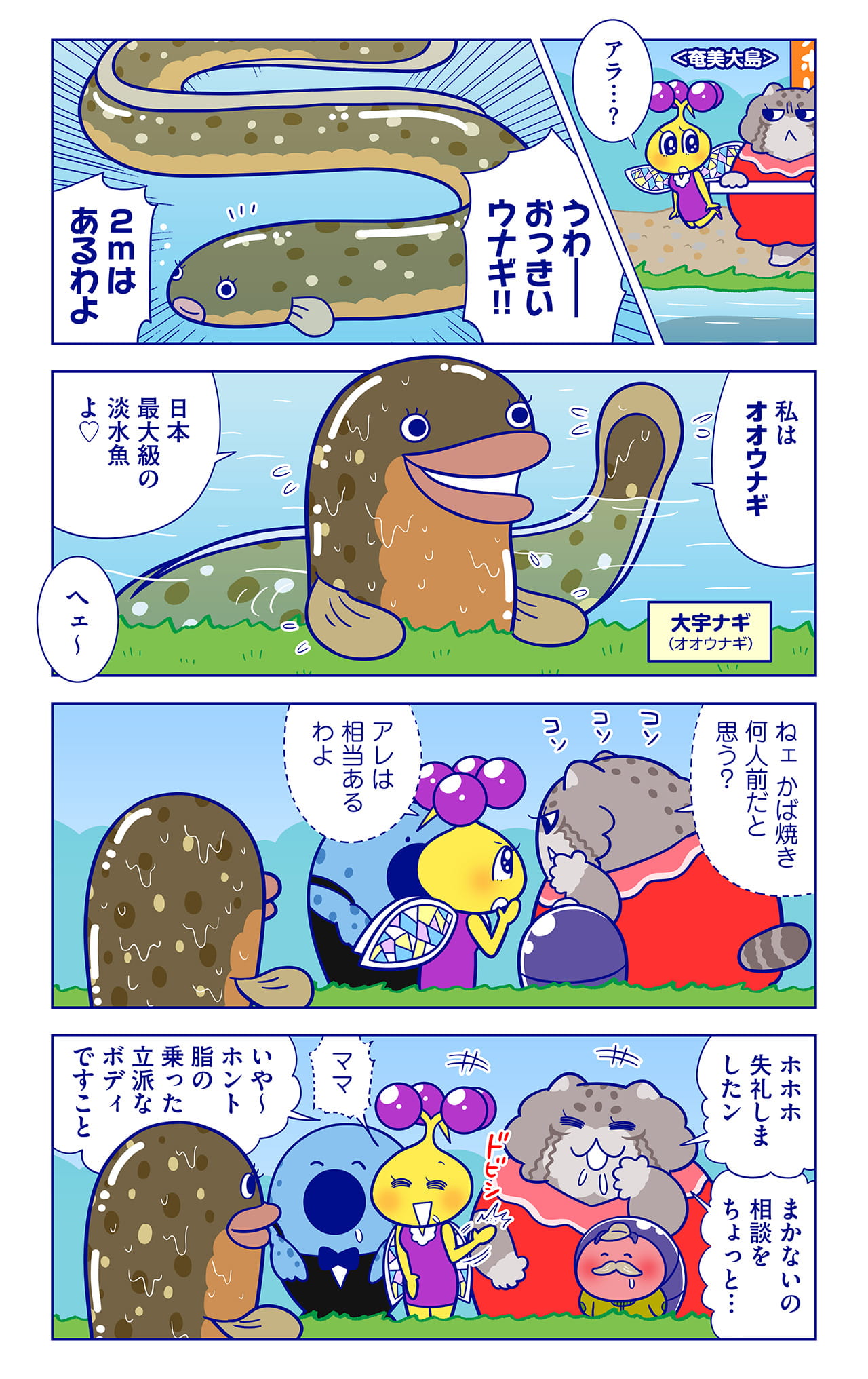大宇ナギについての漫画1枚目