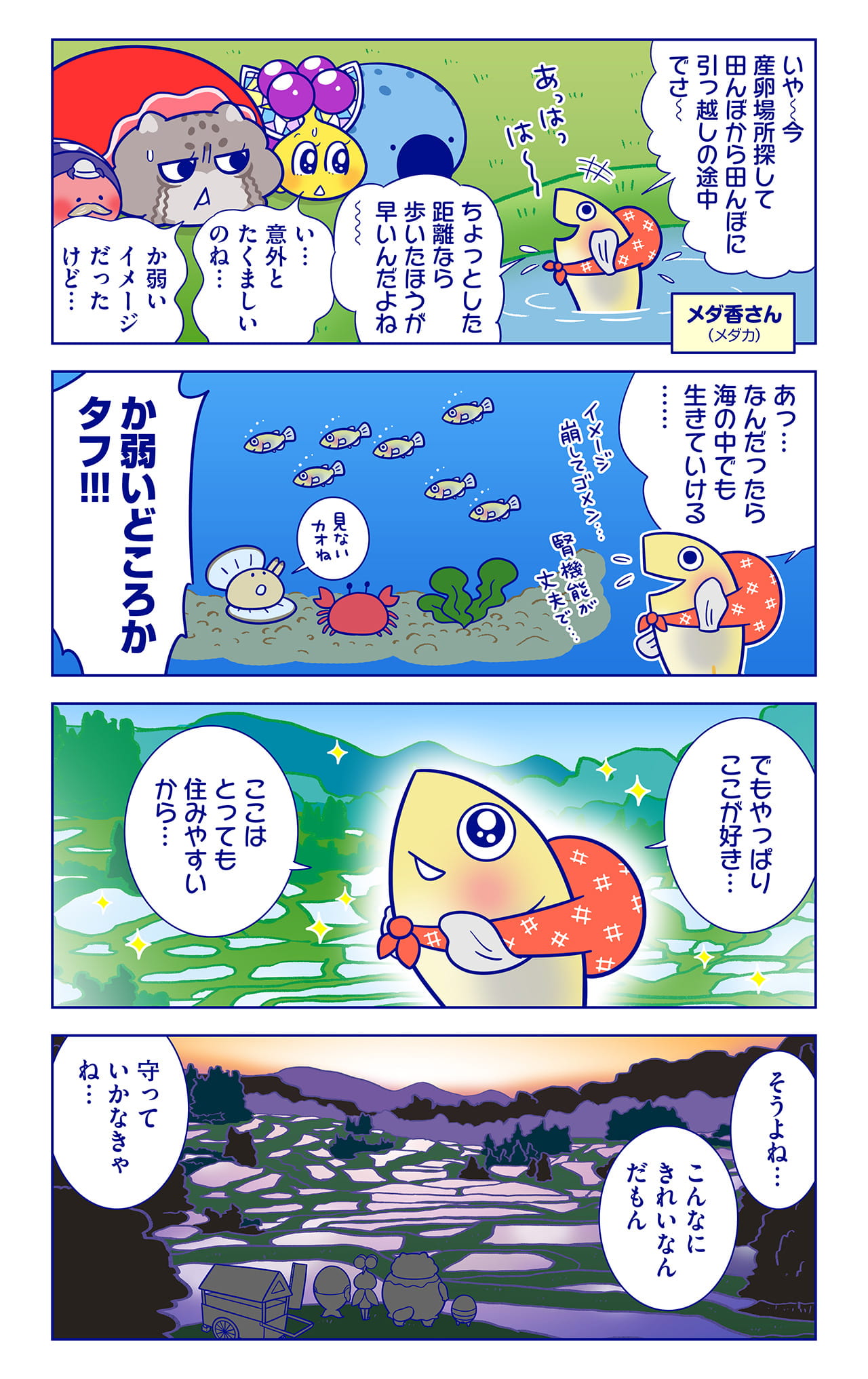 メダ香さんについての漫画2枚目