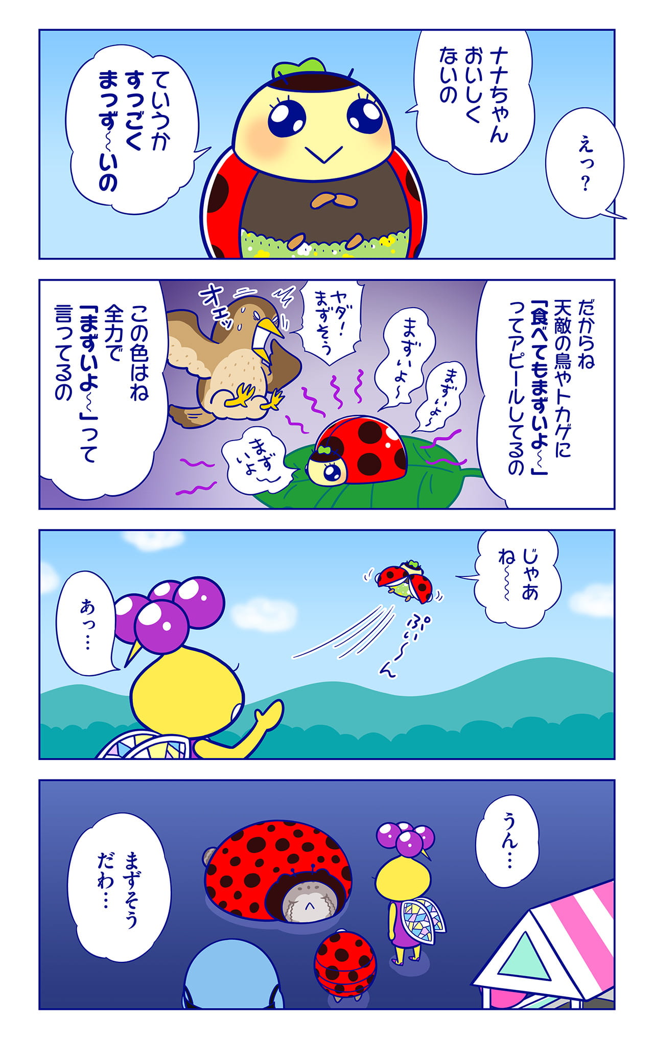 ナナちゃんについての漫画2枚目