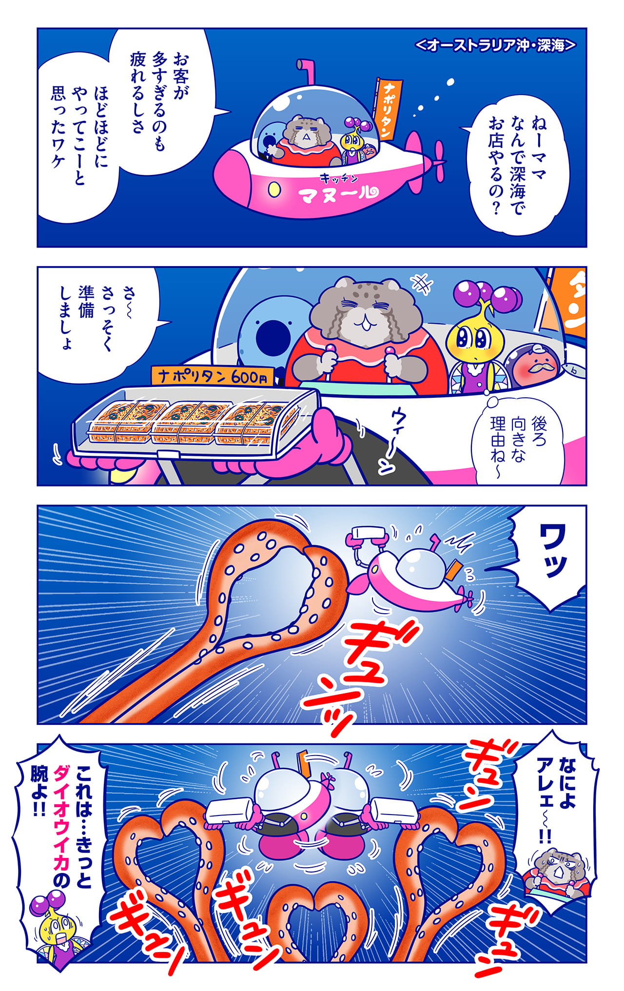 ダイオウイカについての漫画1枚目
