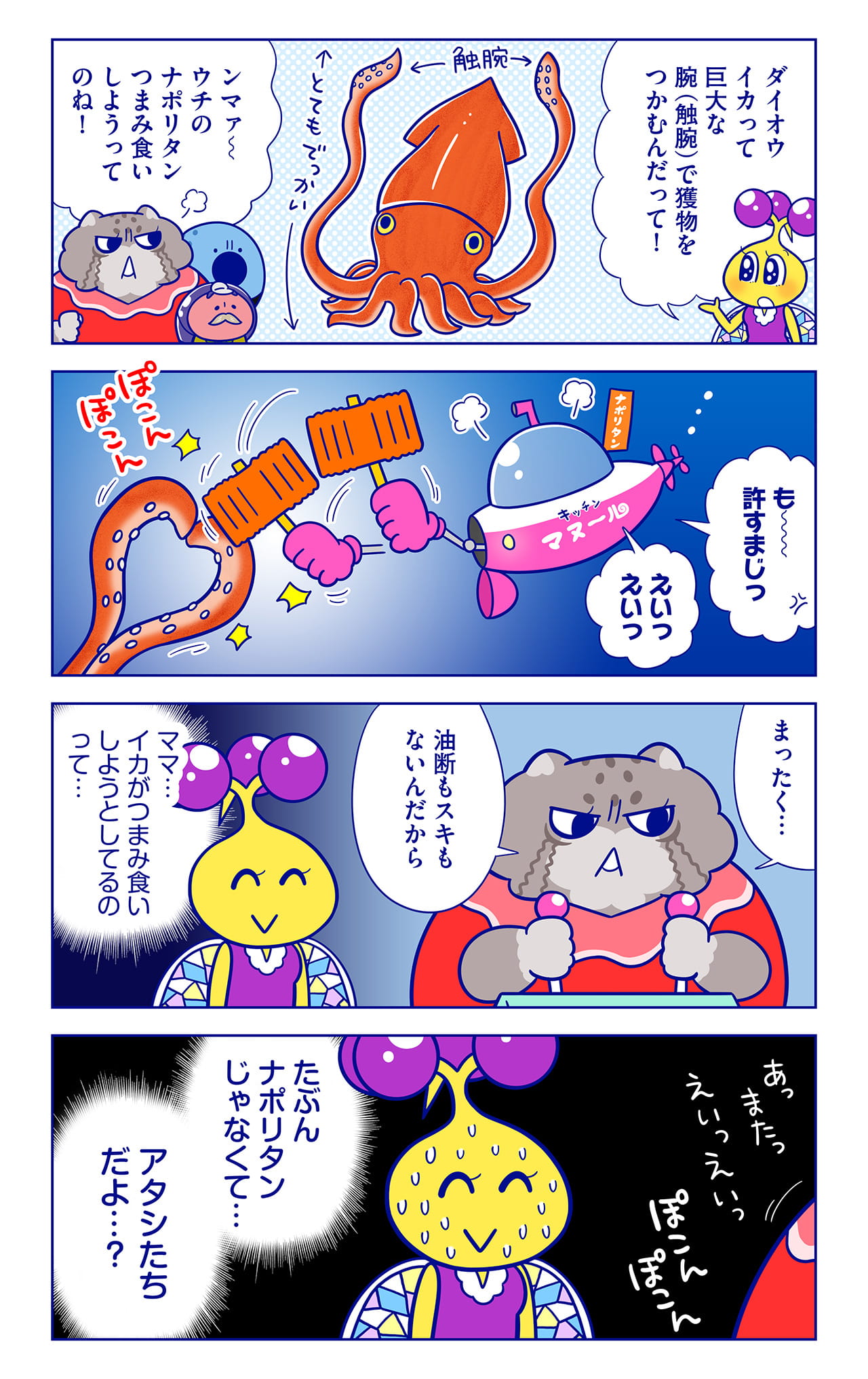ダイオウイカについての漫画2枚目