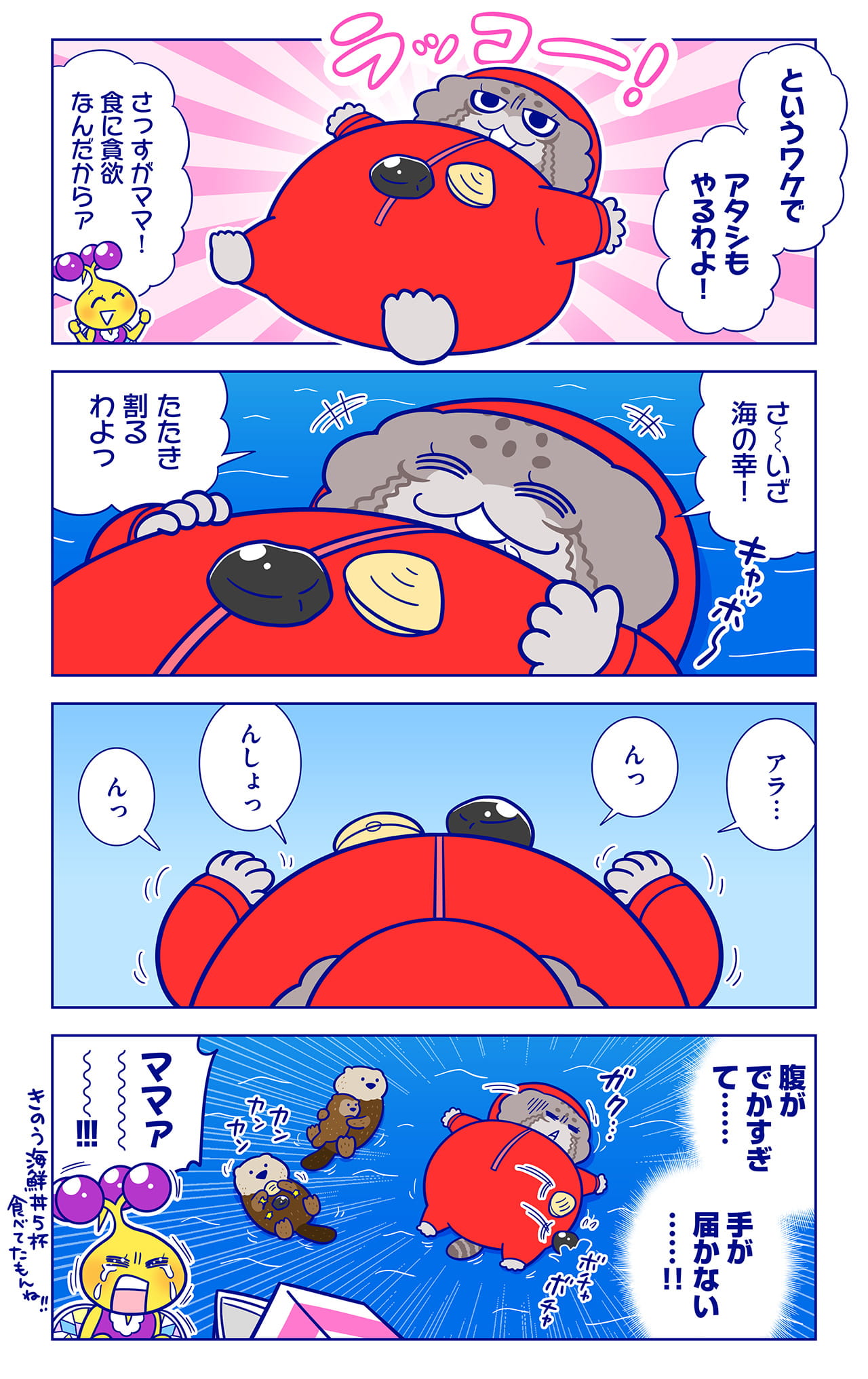 ラッコについての漫画2枚目