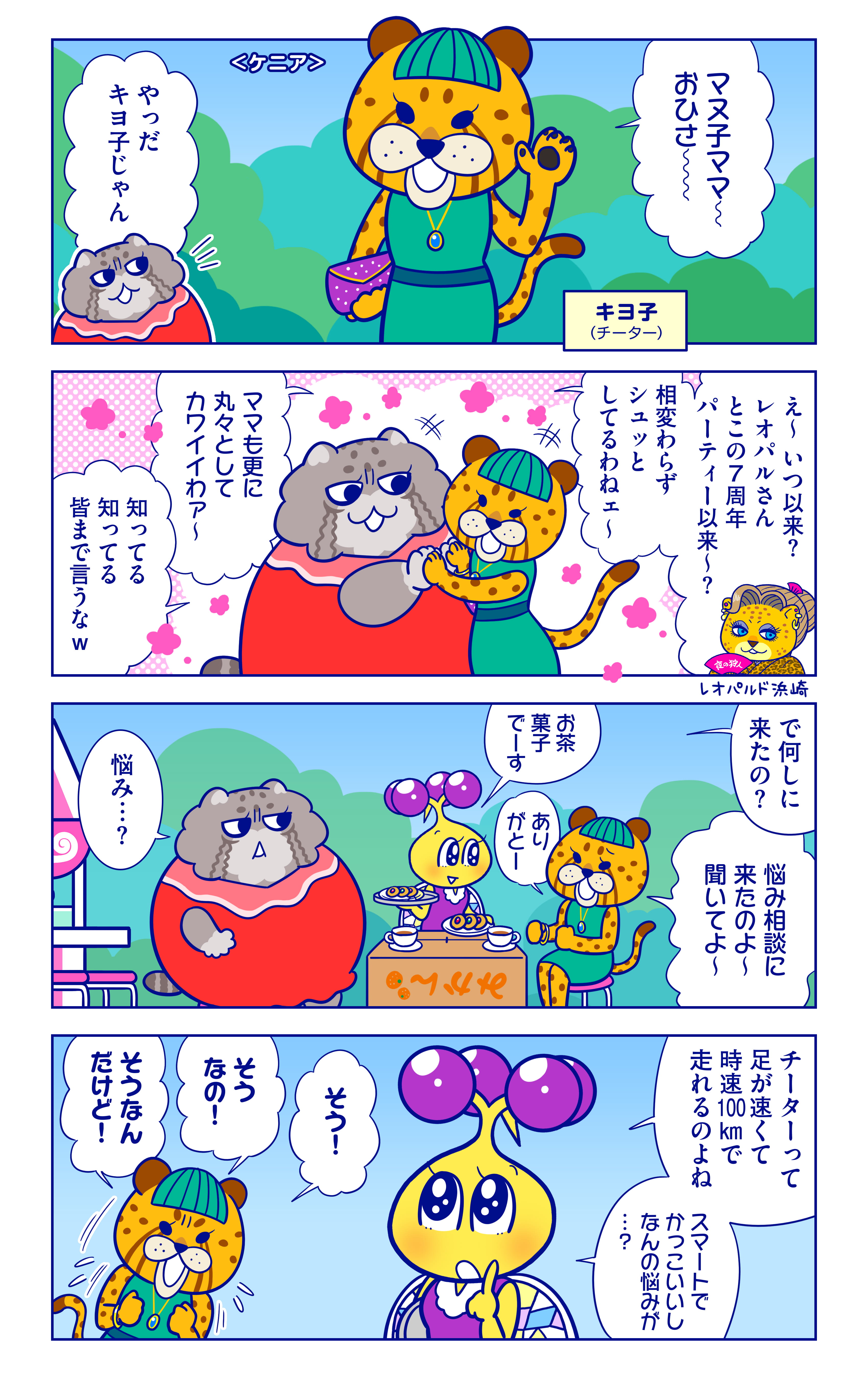 キヨ子についての漫画1枚目