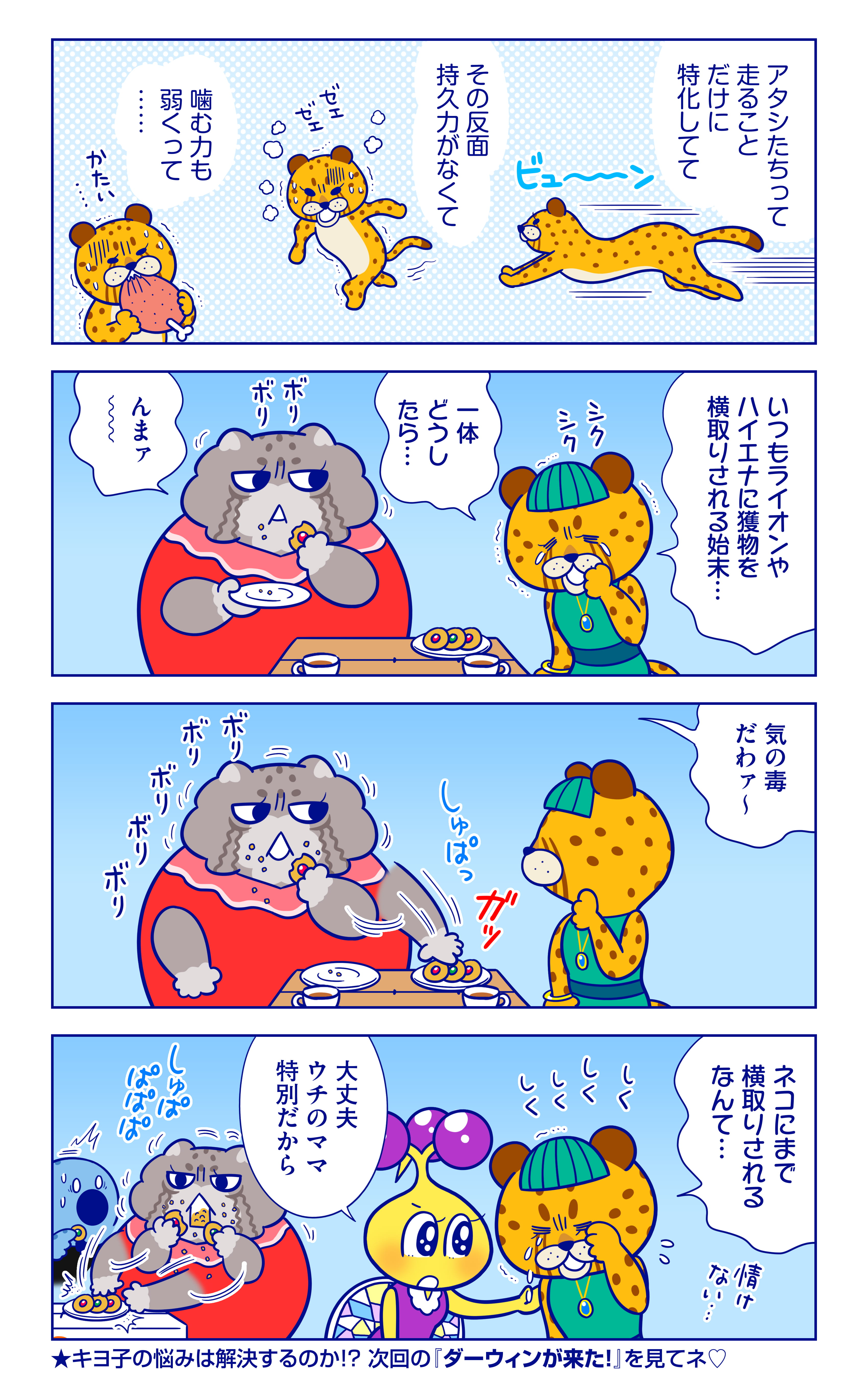 キヨ子についての漫画2枚目
