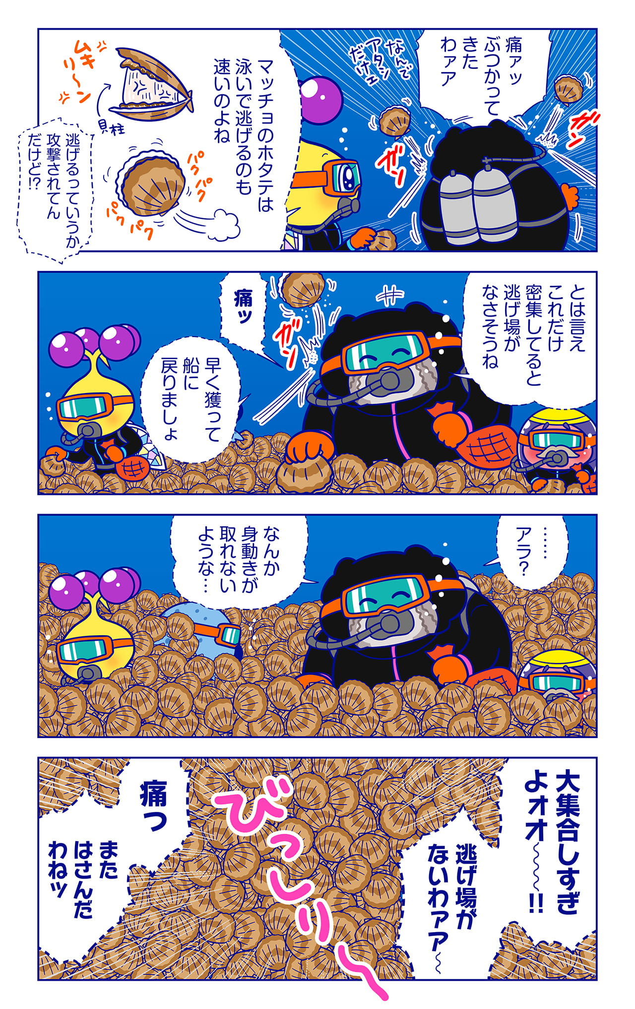 ホタテガイについての漫画2枚目