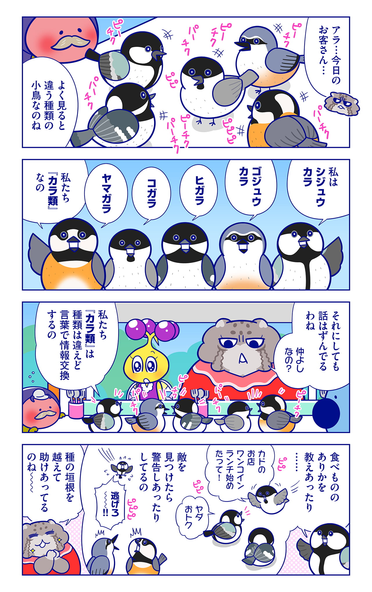 カラ類についての漫画1枚目