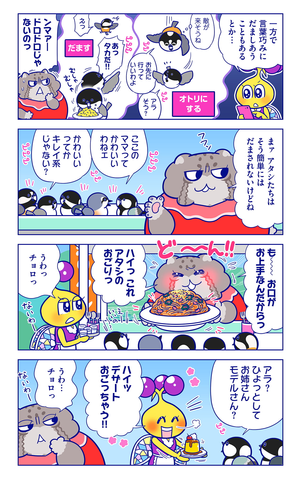 カラ類についての漫画2枚目