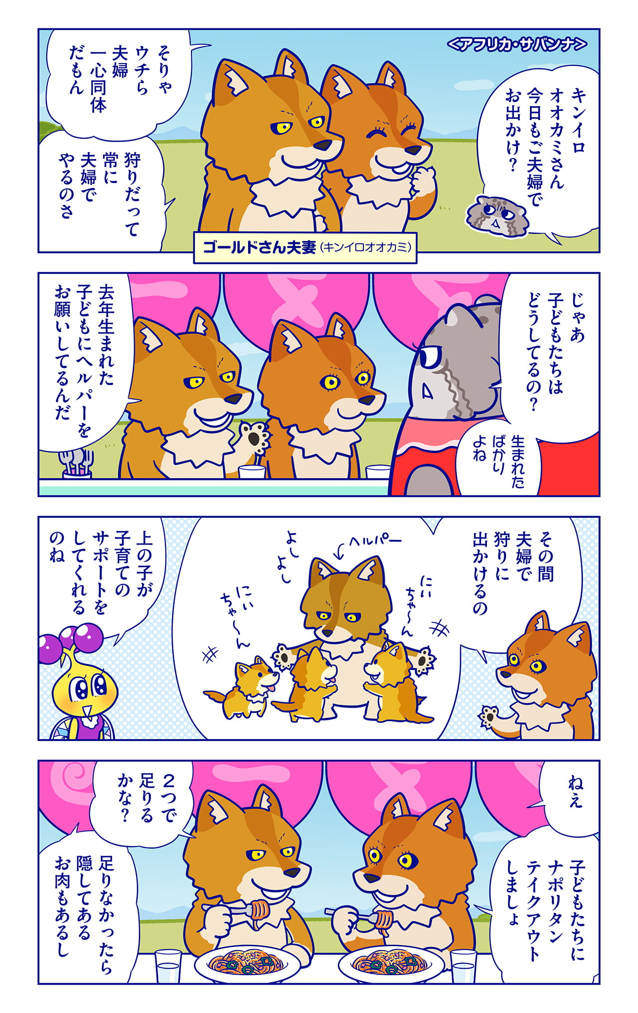 ゴールドさん夫妻についての漫画1枚目