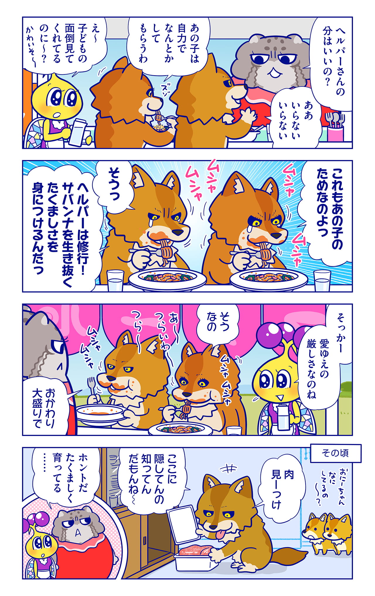 ゴールドさん夫妻についての漫画2枚目