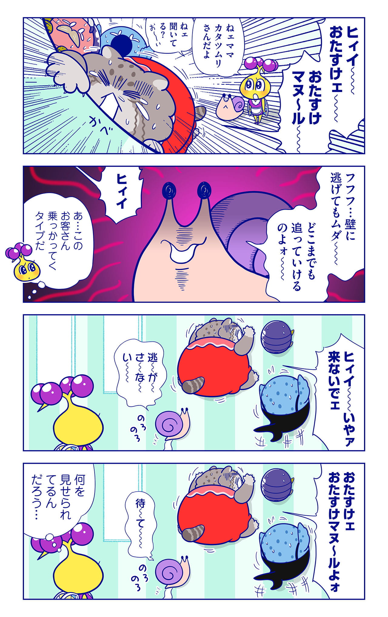 まいまいについての漫画2枚目