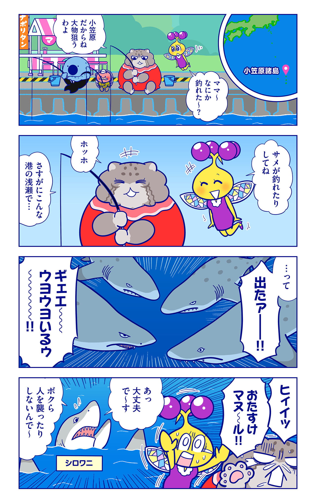 シロワニについての漫画1枚目