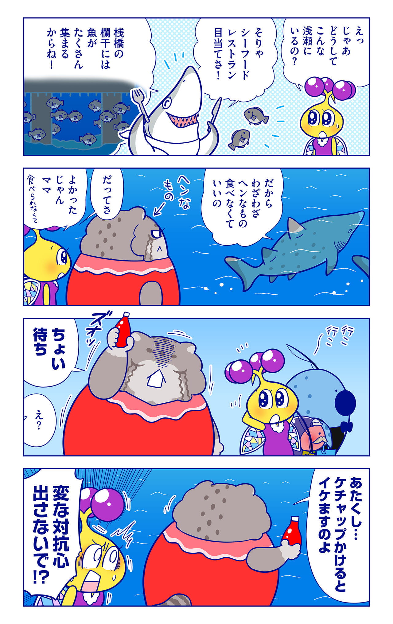 シロワニについての漫画2枚目