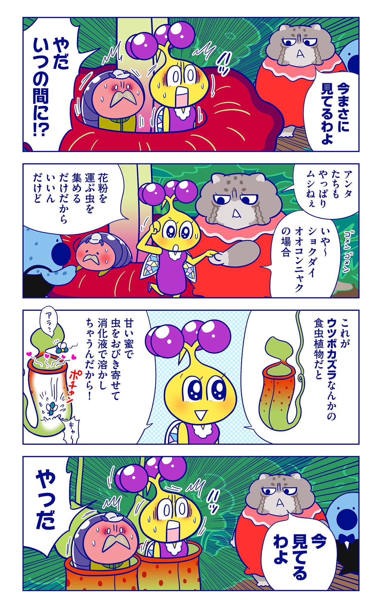 ショクダイオオコンニャクについての漫画2枚目
