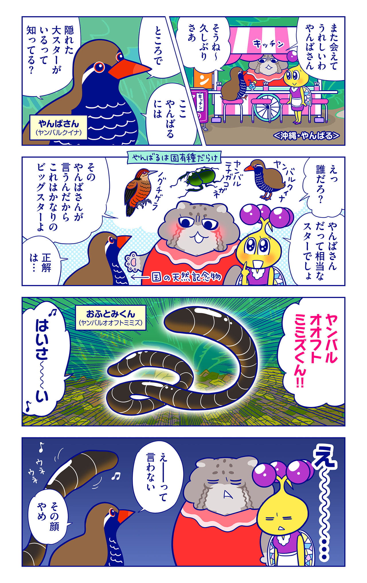 おふとみくんについての漫画1枚目
