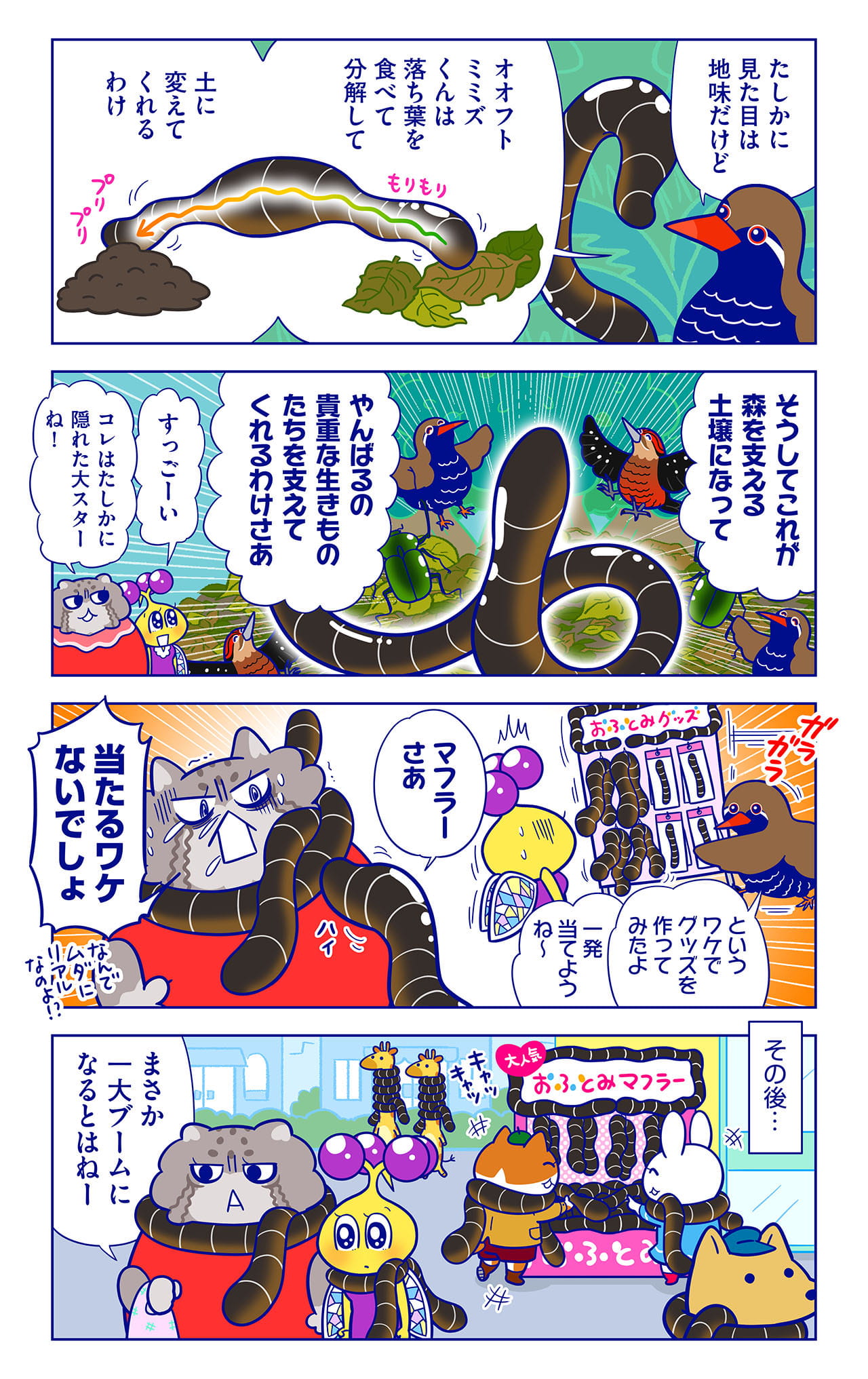 おふとみくんについての漫画2枚目