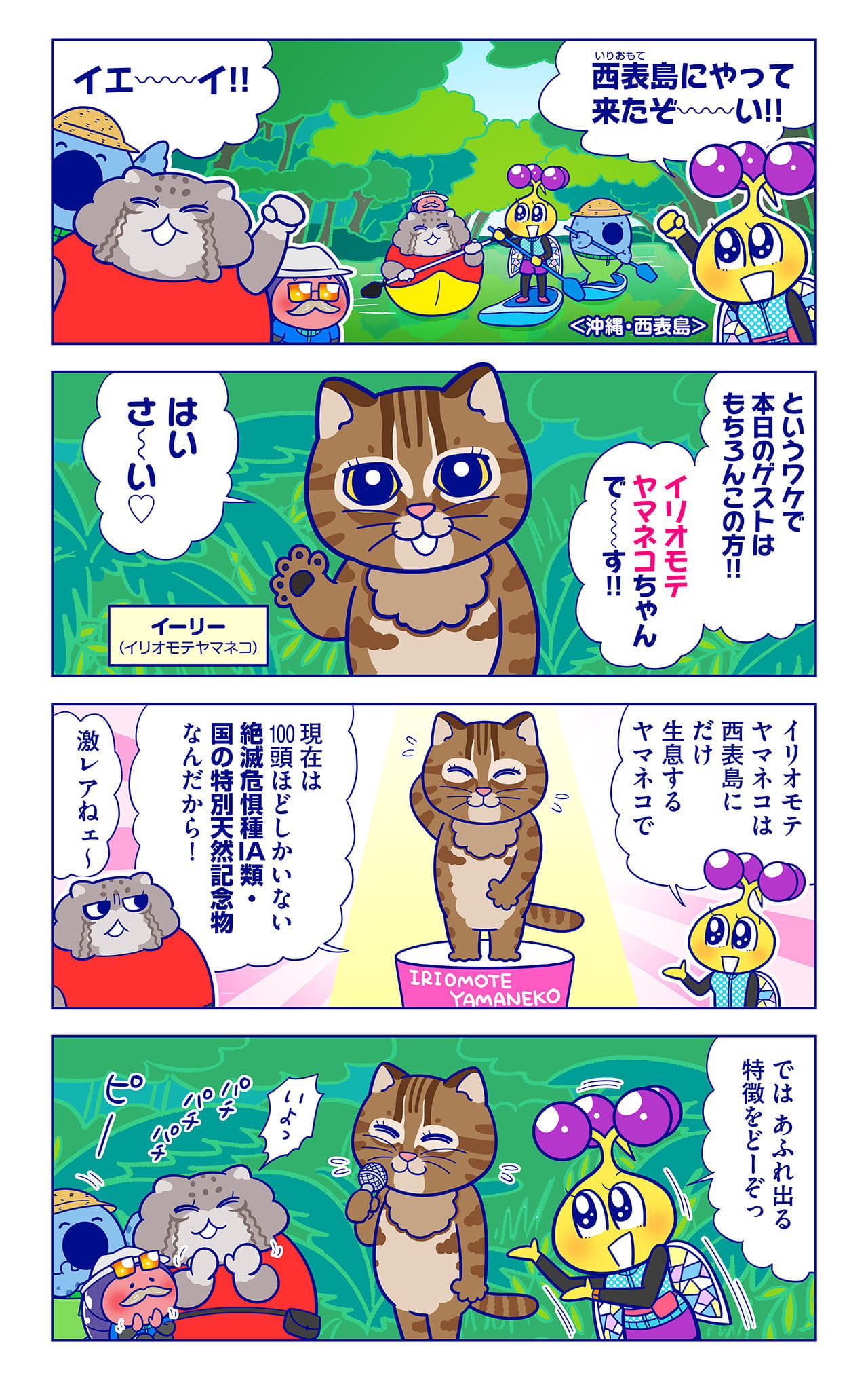 イーリーについての漫画1枚目