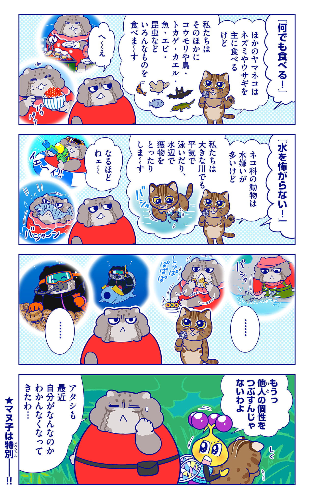 イーリーについての漫画2枚目