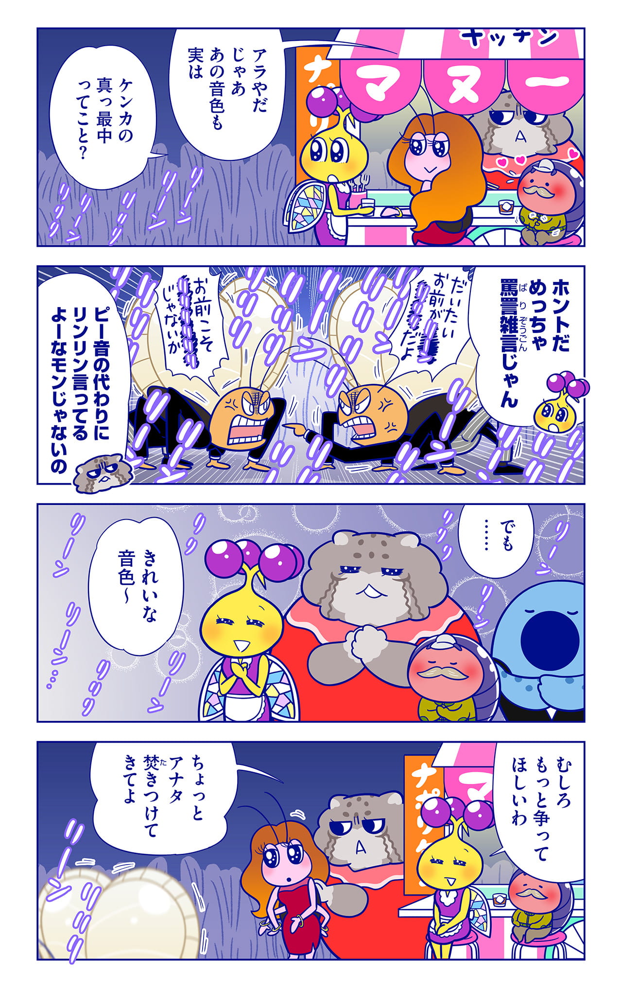 鈴木リンリンについての漫画2枚目