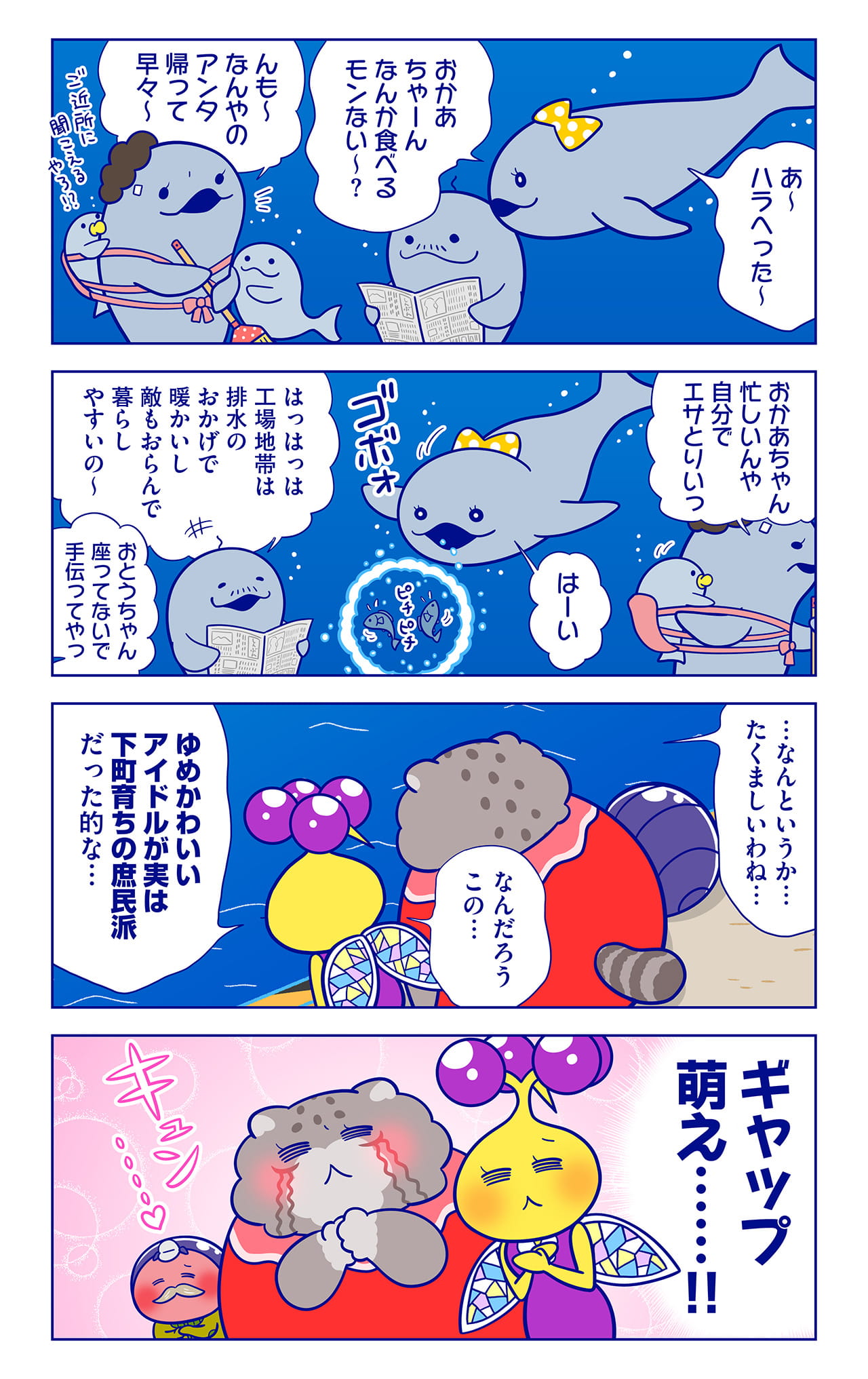 スナメリについての漫画2枚目