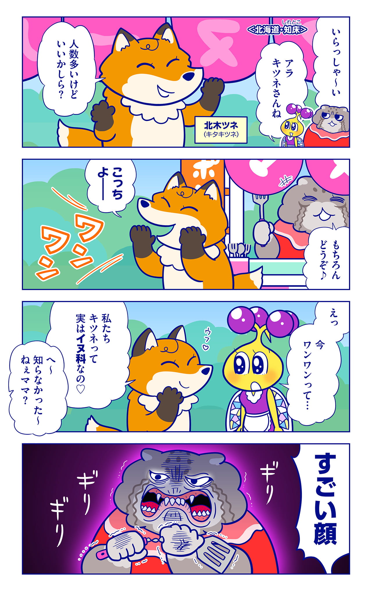 北木ツネについての漫画1枚目