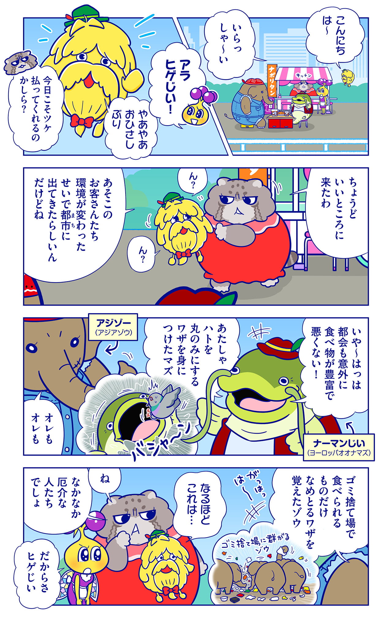 ナーマンじい、アジゾーについての漫画1枚目