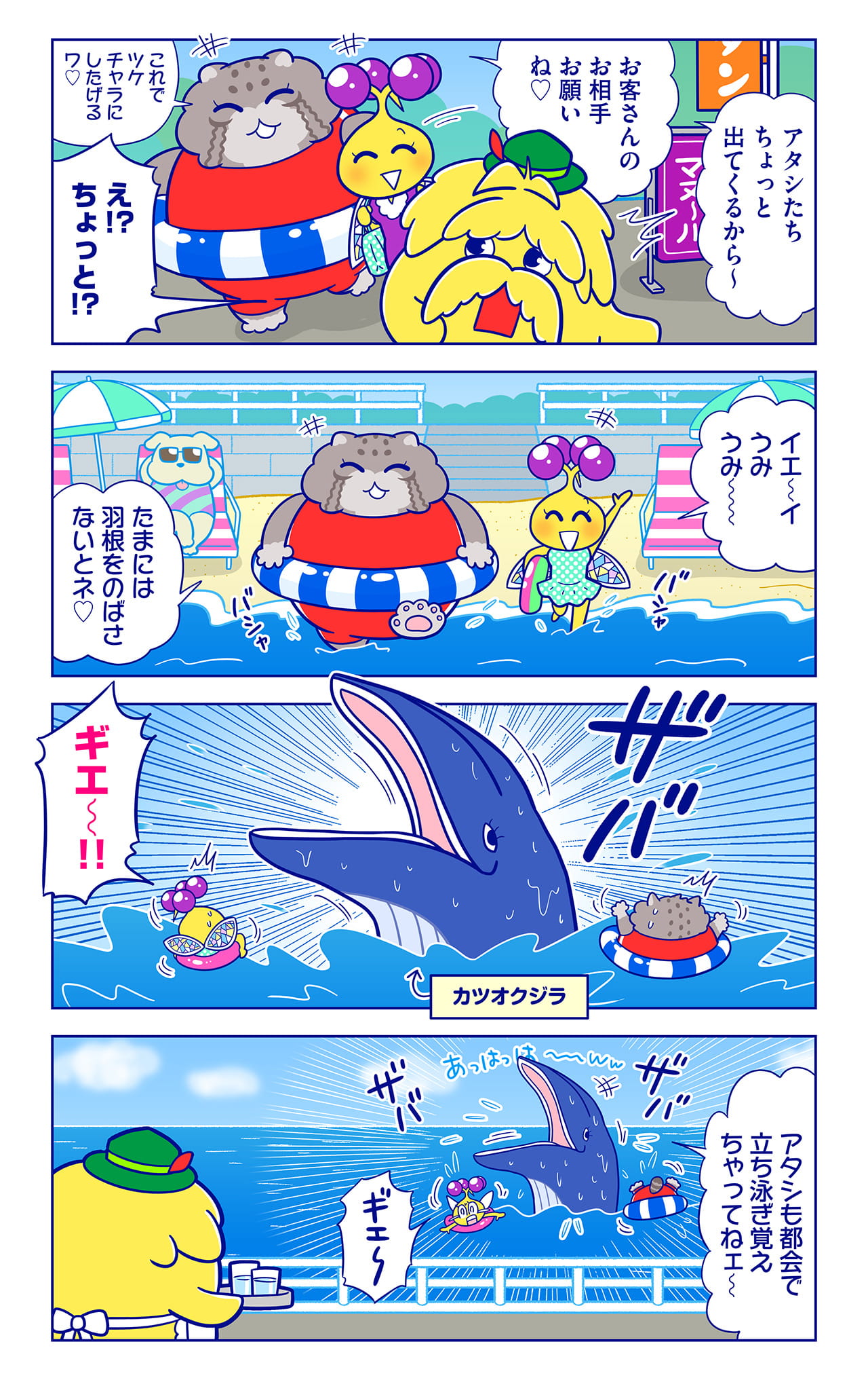 ナーマンじい、アジゾーについての漫画2枚目