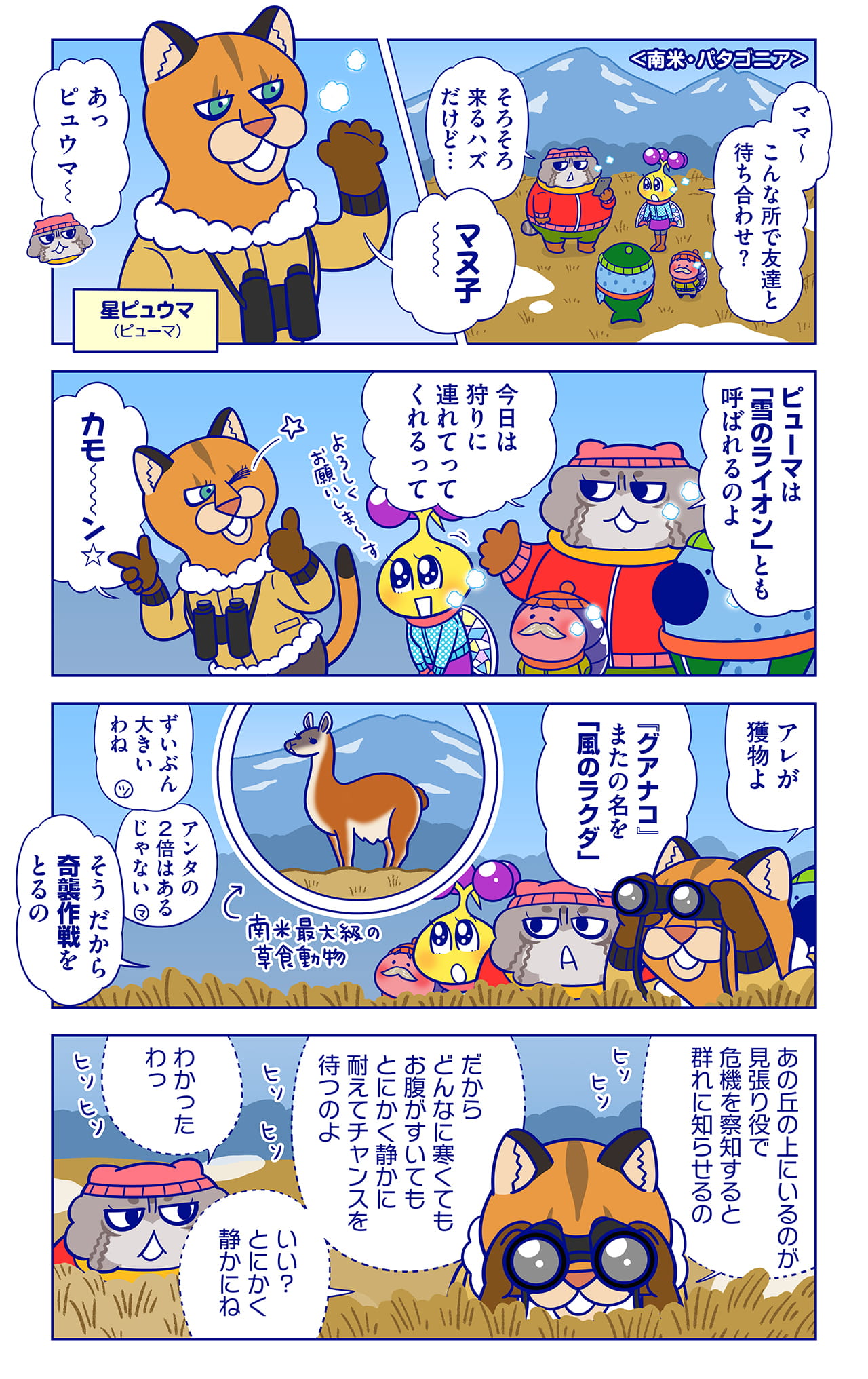 星ピューマについての漫画1枚目