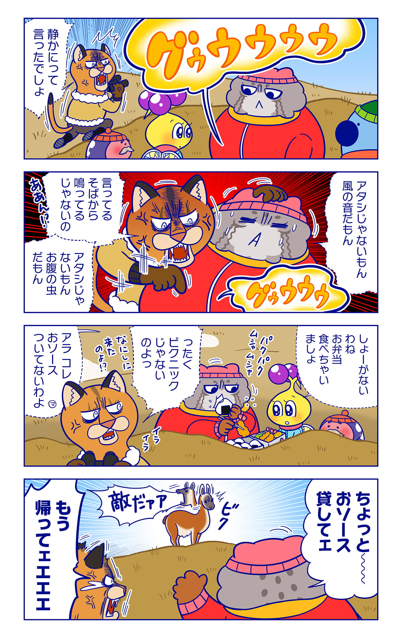 星ピューマについての漫画2枚目