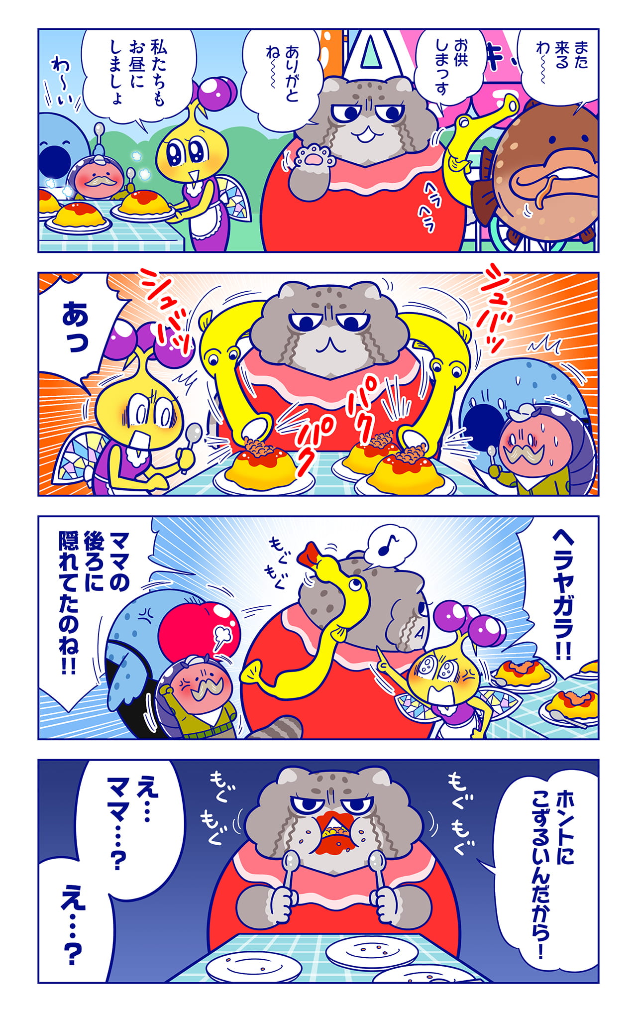 ヘラヤンについての漫画2枚目