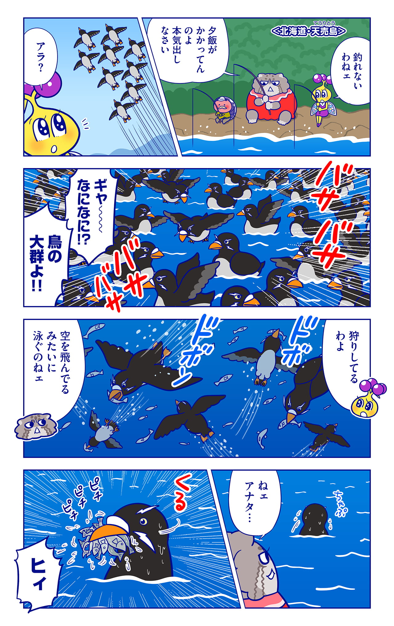 ウトーさんについての漫画1枚目