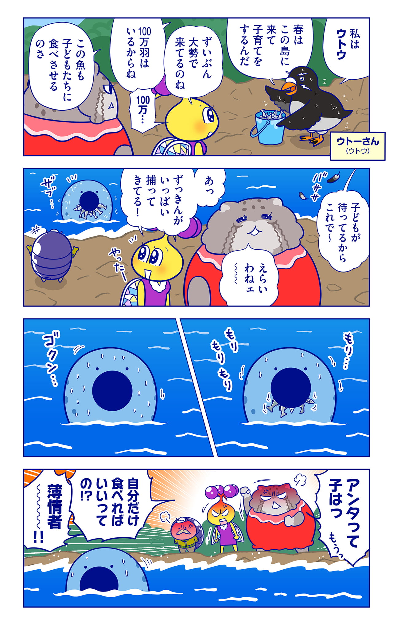 ウトーさんについての漫画2枚目