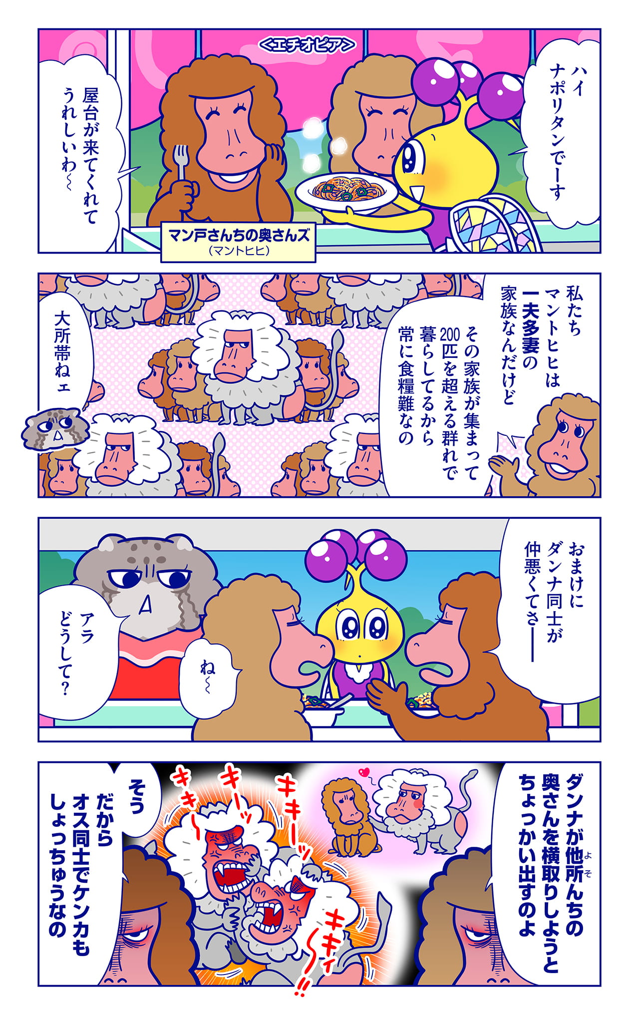 マン戸さんちの奥さんズについての漫画1枚目