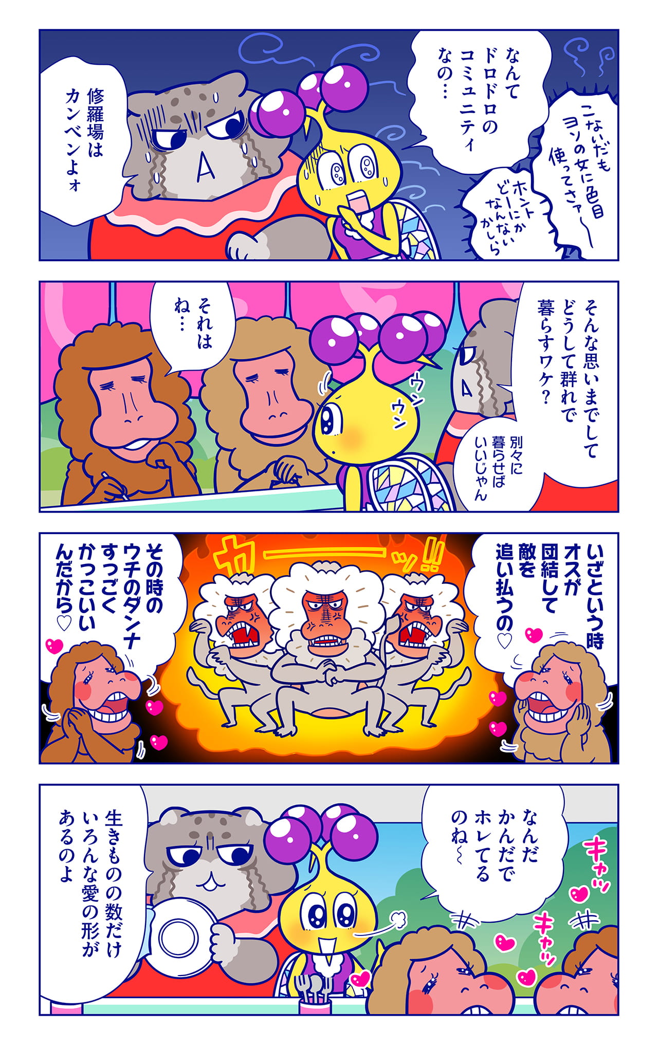 マン戸さんちの奥さんズについての漫画2枚目
