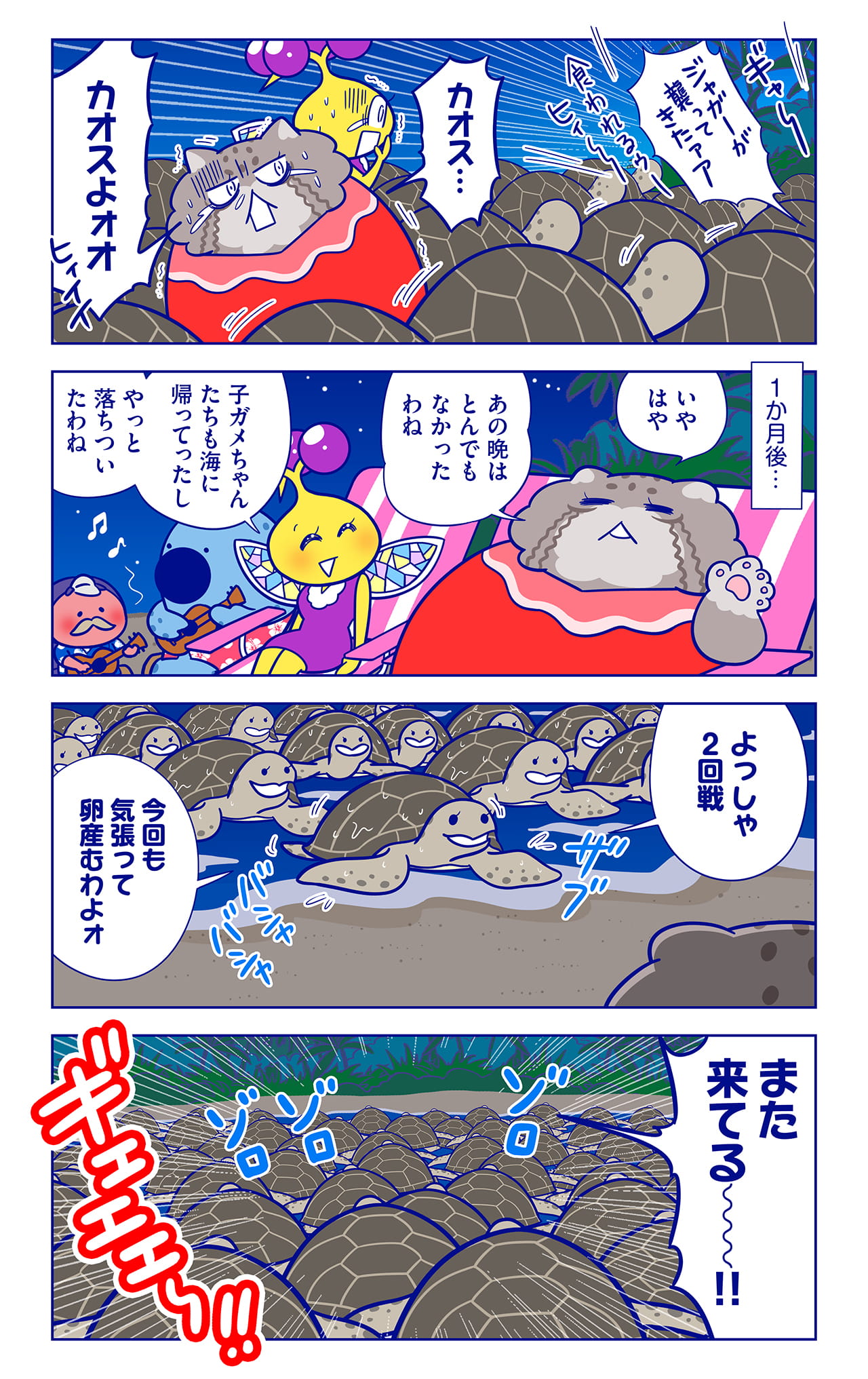 ヒメウミガメについての漫画2枚目