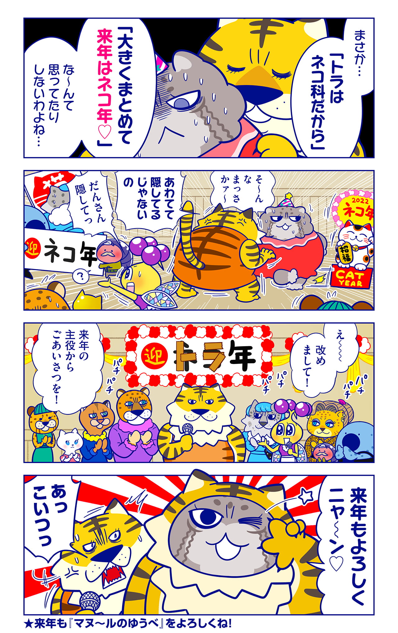 トラ美についての漫画2枚目