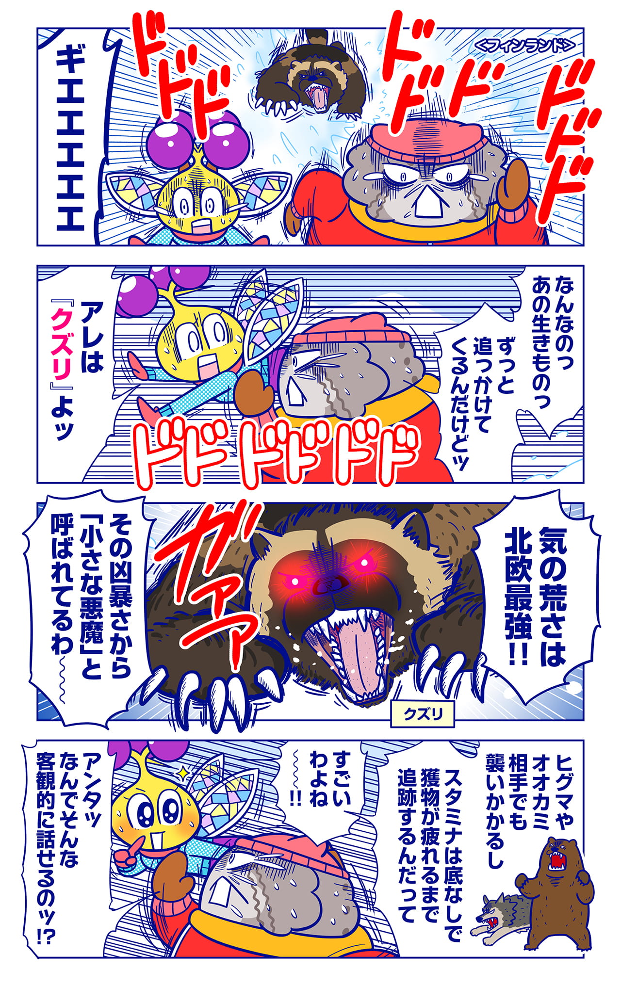 クズリについての漫画1枚目