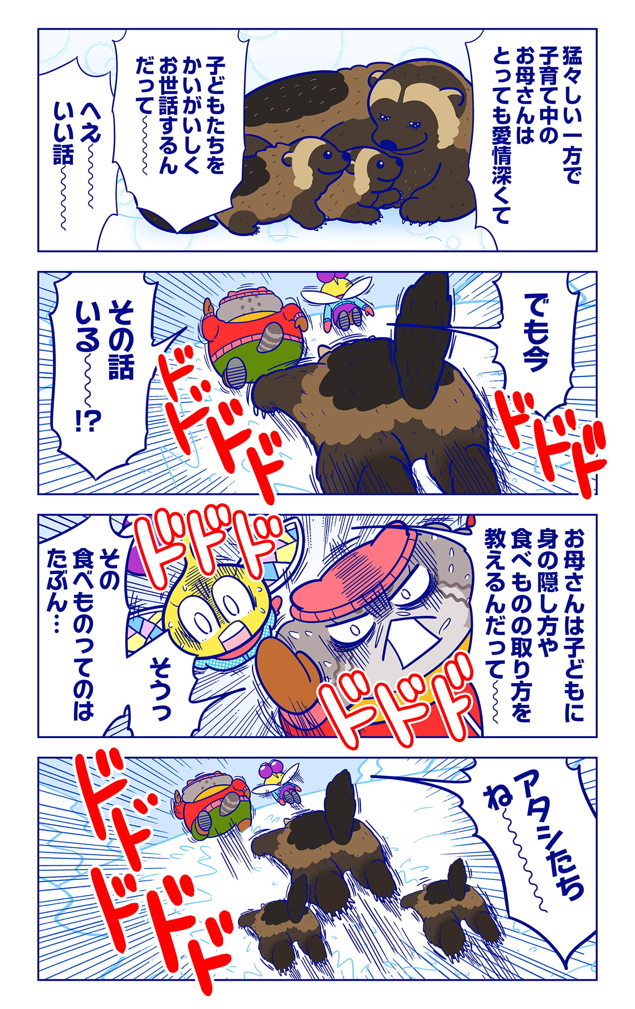 クズリについての漫画2枚目