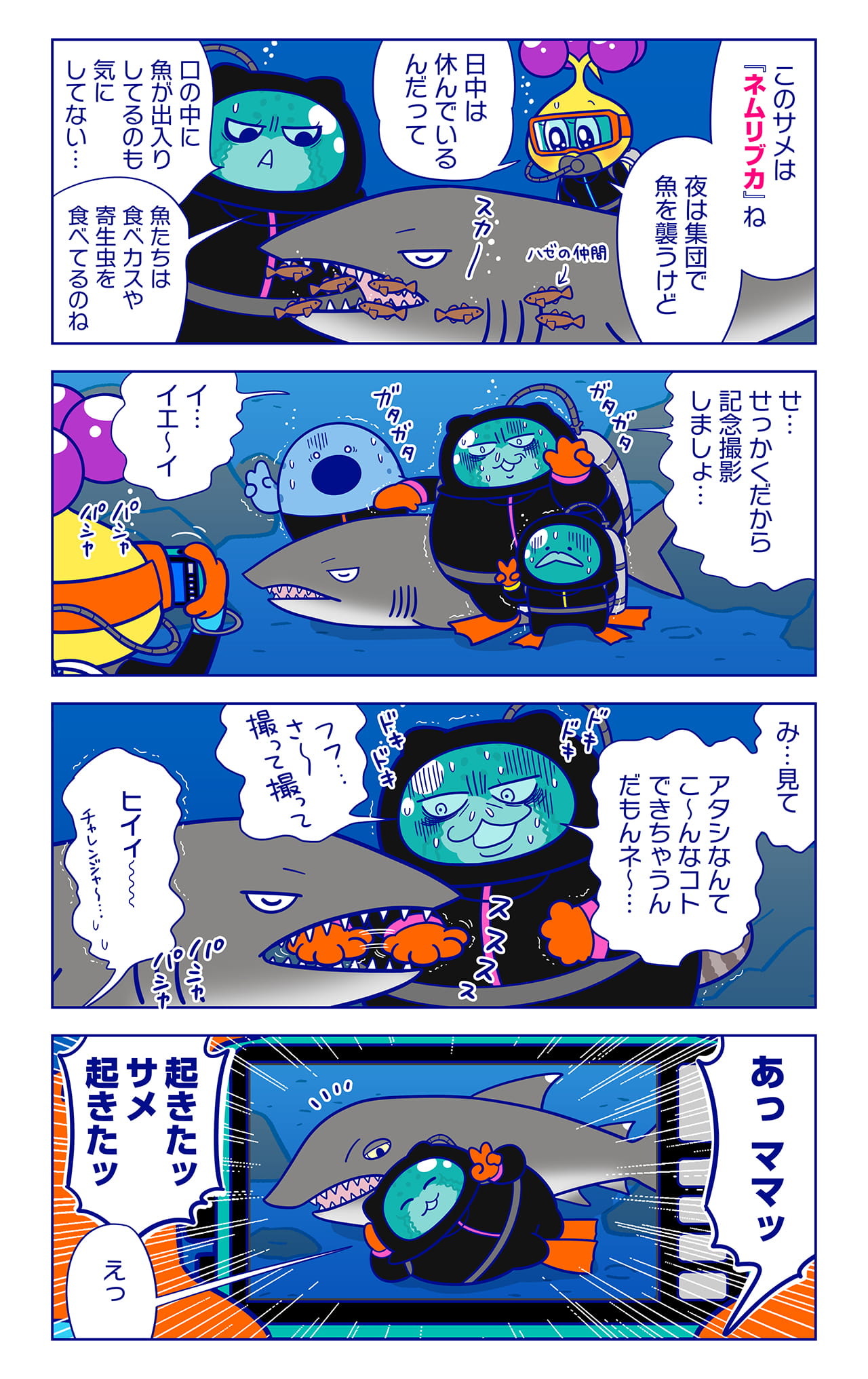 ネムリブカについての漫画2枚目
