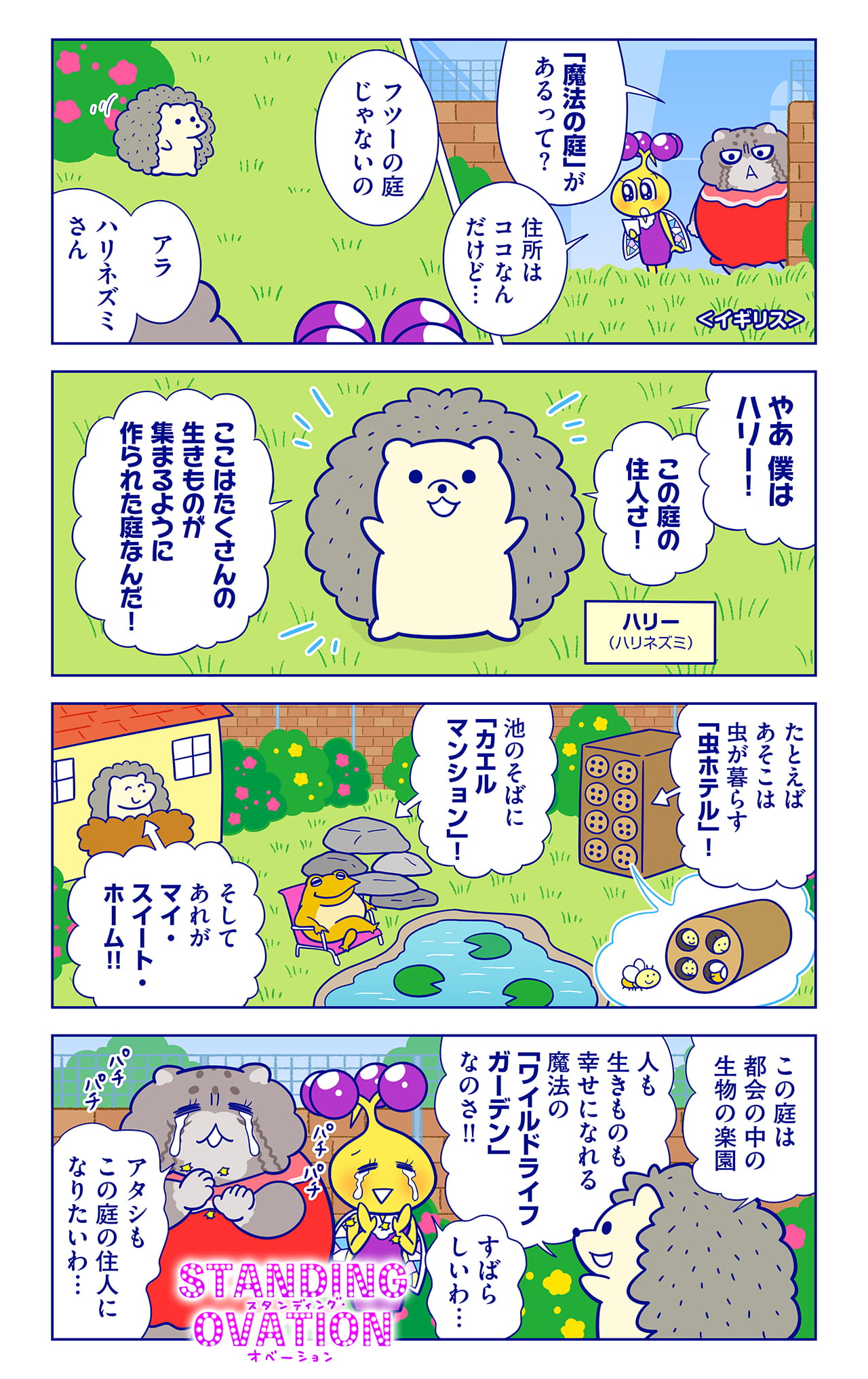 ハリーについての漫画1枚目