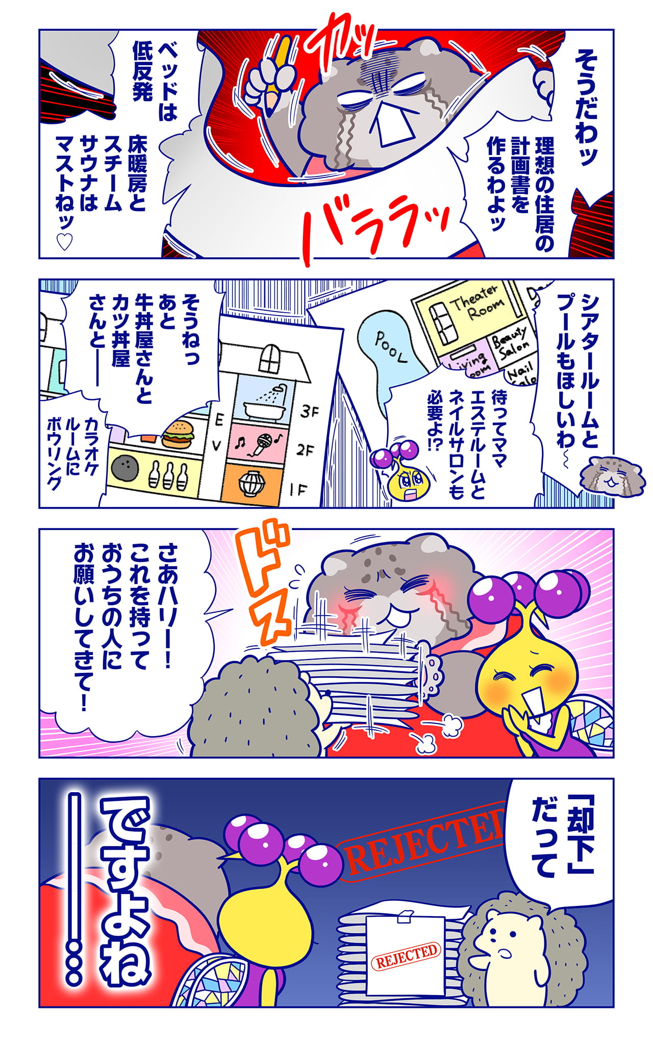 ハリーについての漫画2枚目