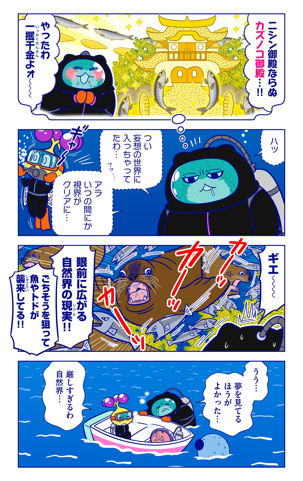 ニシンについての漫画2枚目