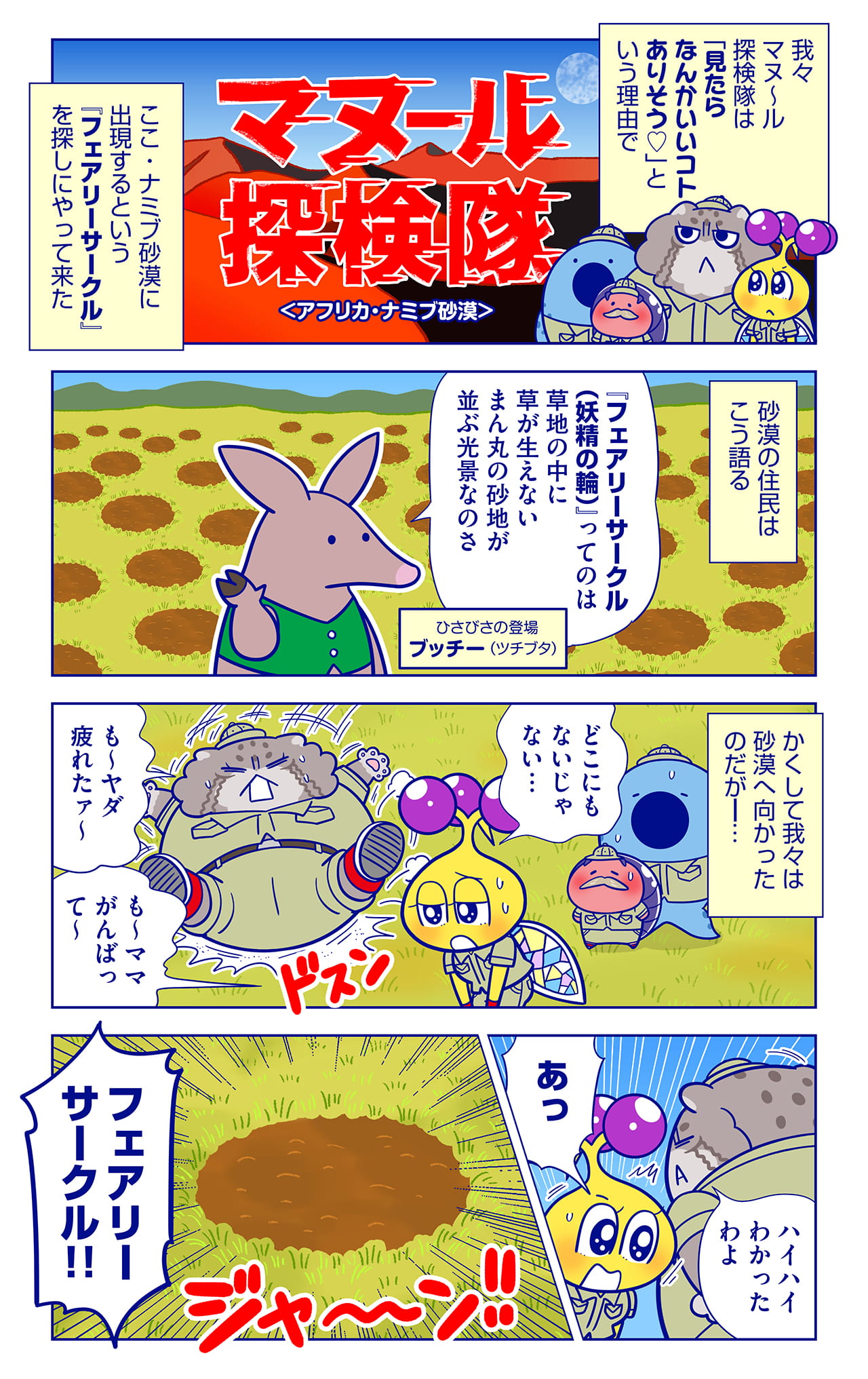 フェアリーサークルについての漫画1枚目