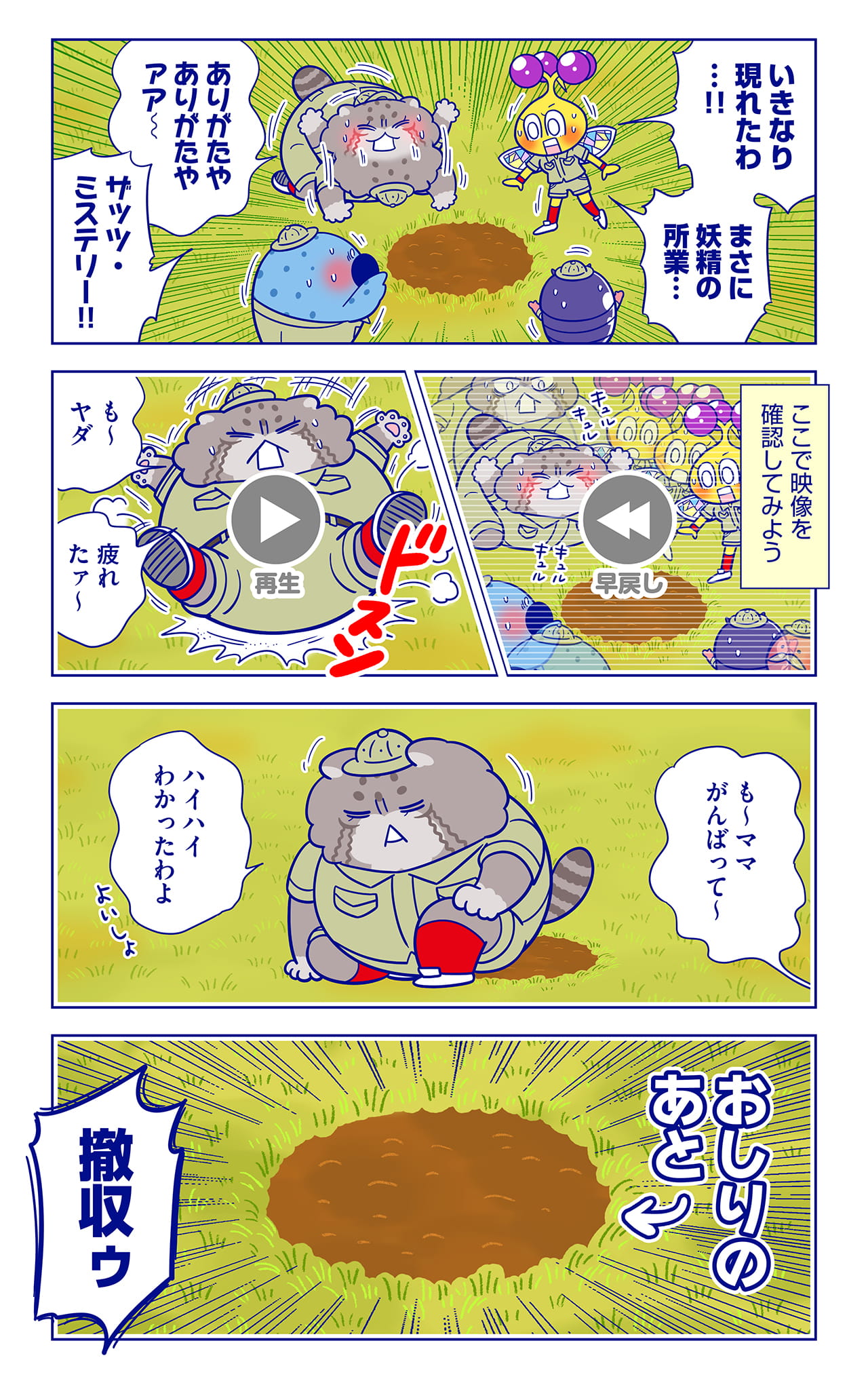 フェアリーサークルについての漫画2枚目