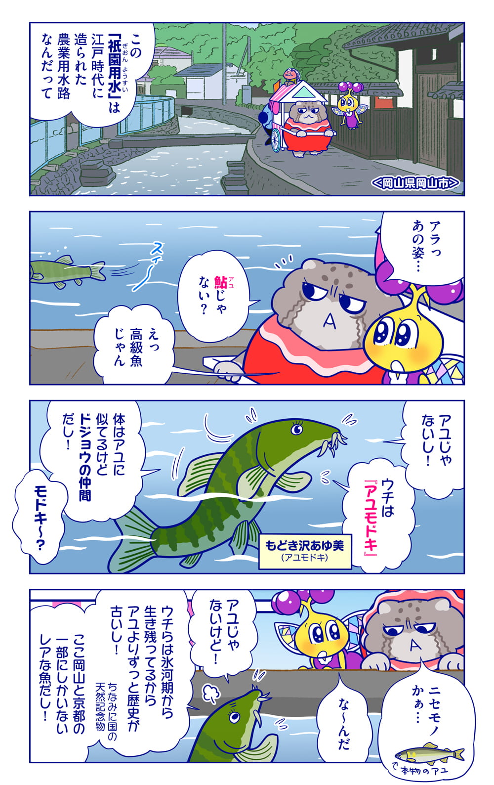 もどき沢あゆ美についての漫画1枚目